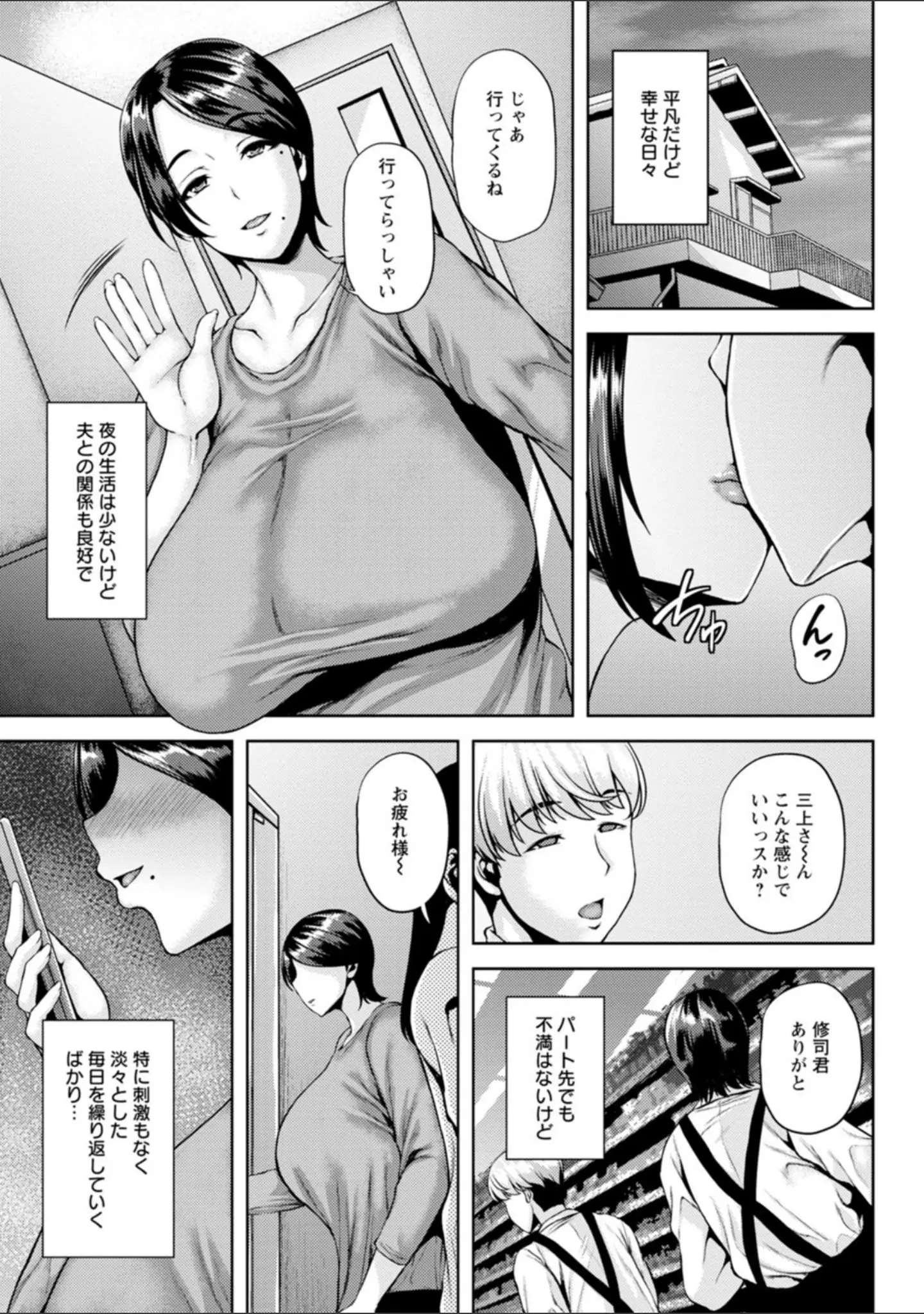 「ツマビク夜に…」（オジィ） 試し読み 7ページ目