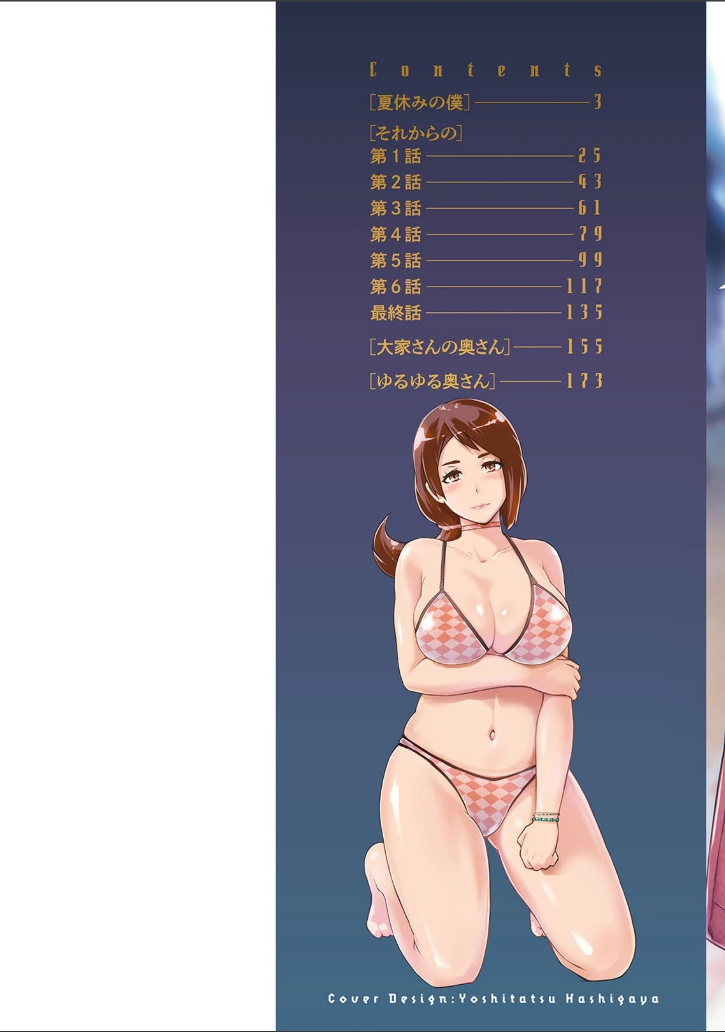 「ハメラレ人妻不倫日記〜それからのマリ〜」（ゆにおし） 試し読み 2ページ目