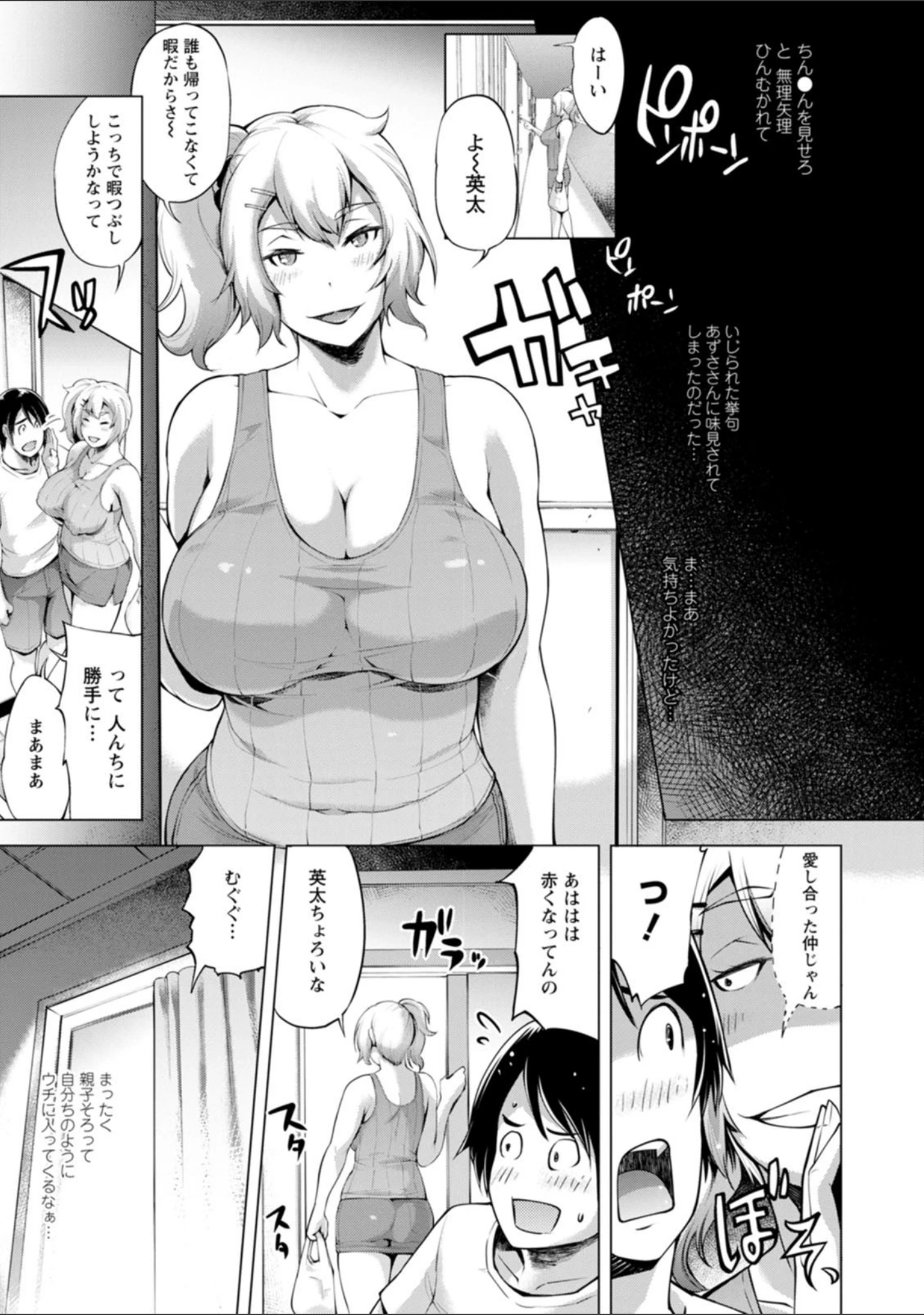 「ハメラレ人妻不倫日記〜それからのマリ〜」（ゆにおし） 試し読み 9ページ目