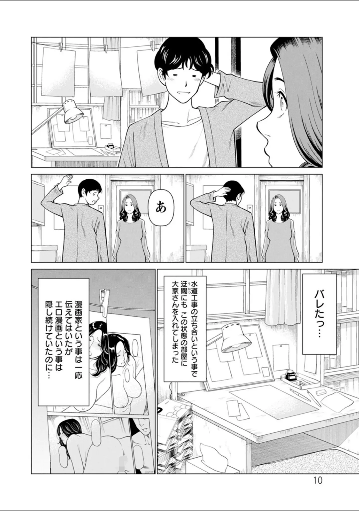 「日の出荘の女たち」（タカスギコウ） 試し読み 10ページ目