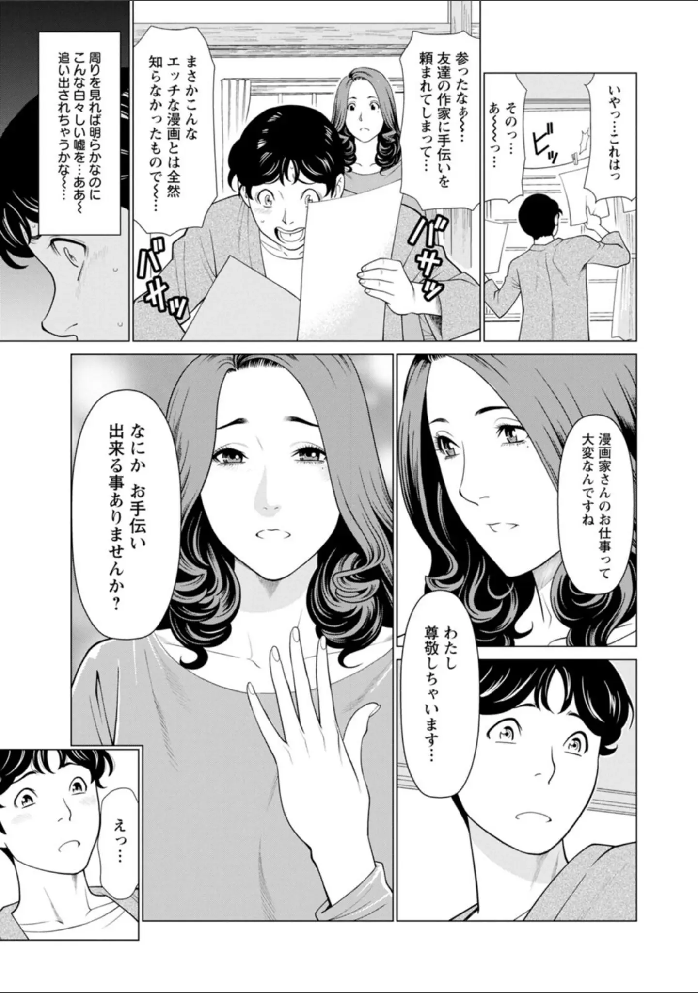 「日の出荘の女たち」（タカスギコウ） 試し読み 11ページ目