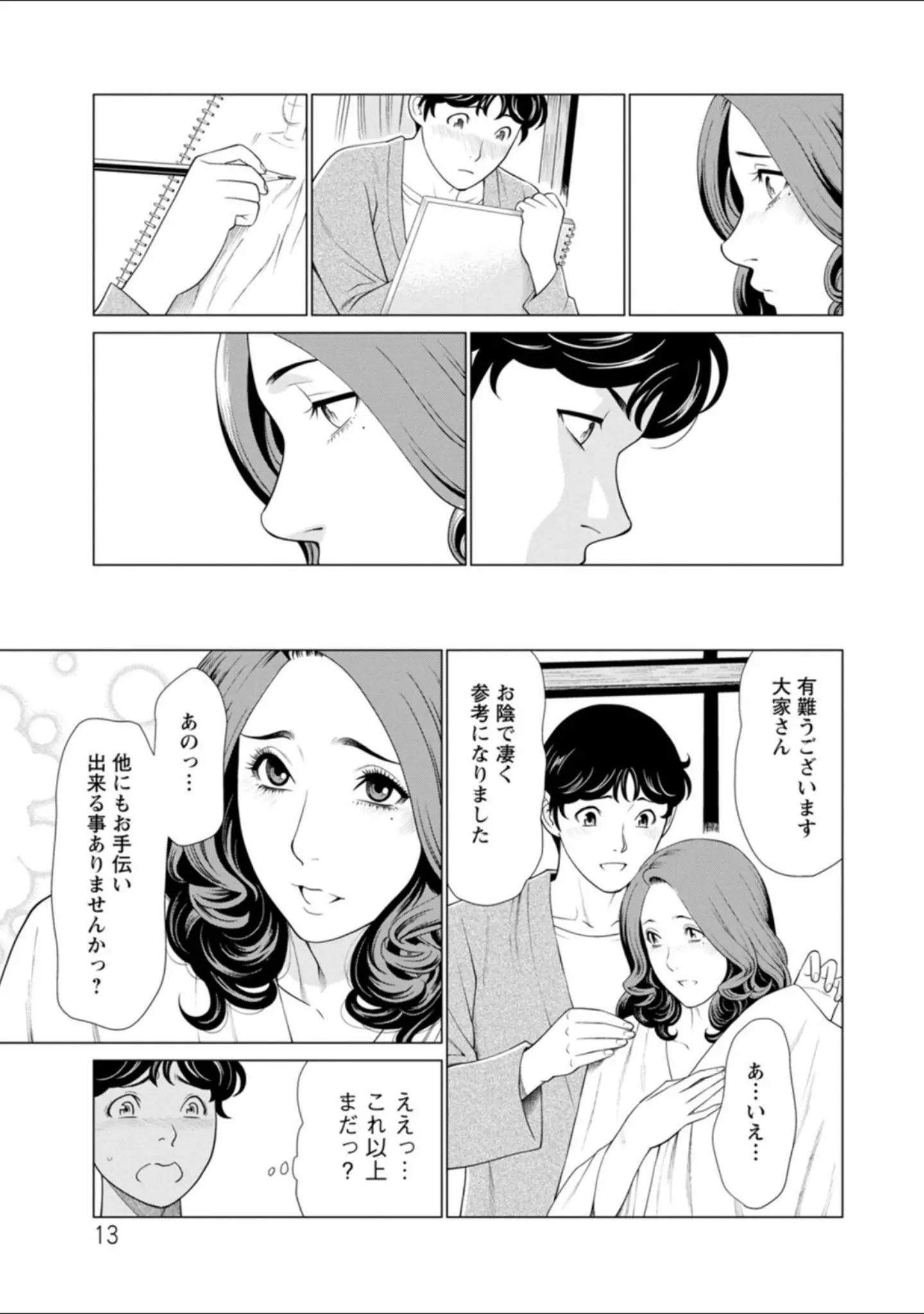 「日の出荘の女たち」（タカスギコウ） 試し読み 13ページ目