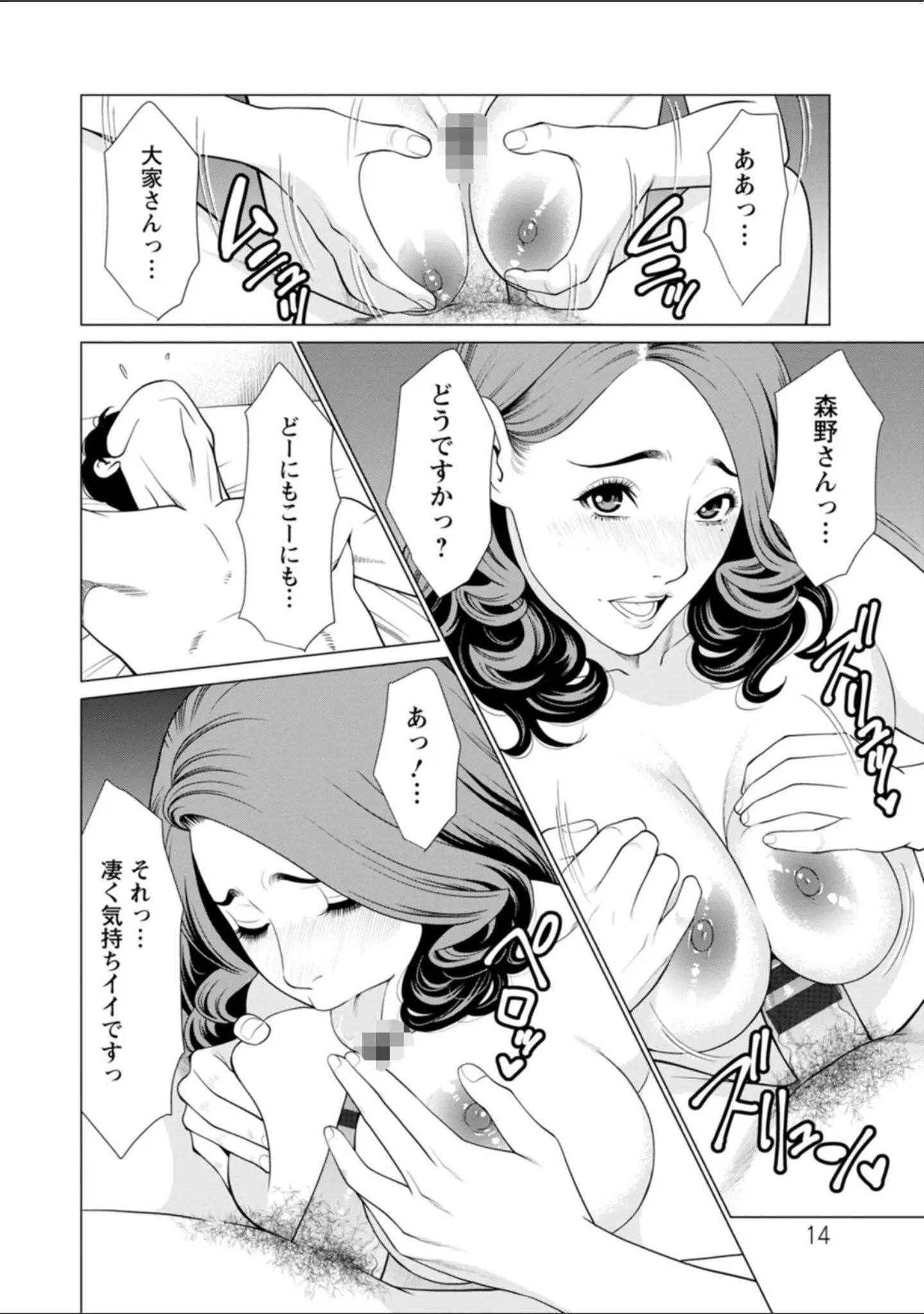 「日の出荘の女たち」（タカスギコウ） 試し読み 14ページ目
