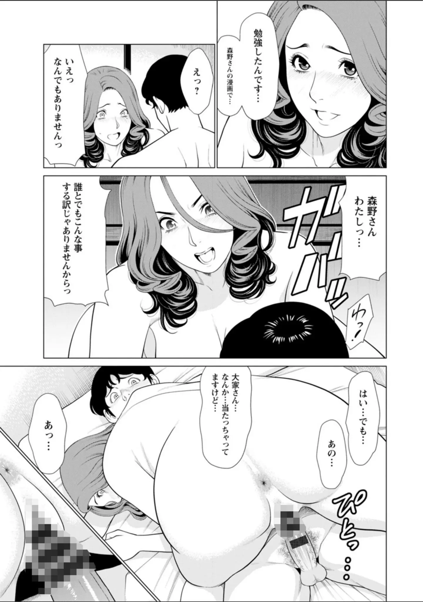 「日の出荘の女たち」（タカスギコウ） 試し読み 15ページ目