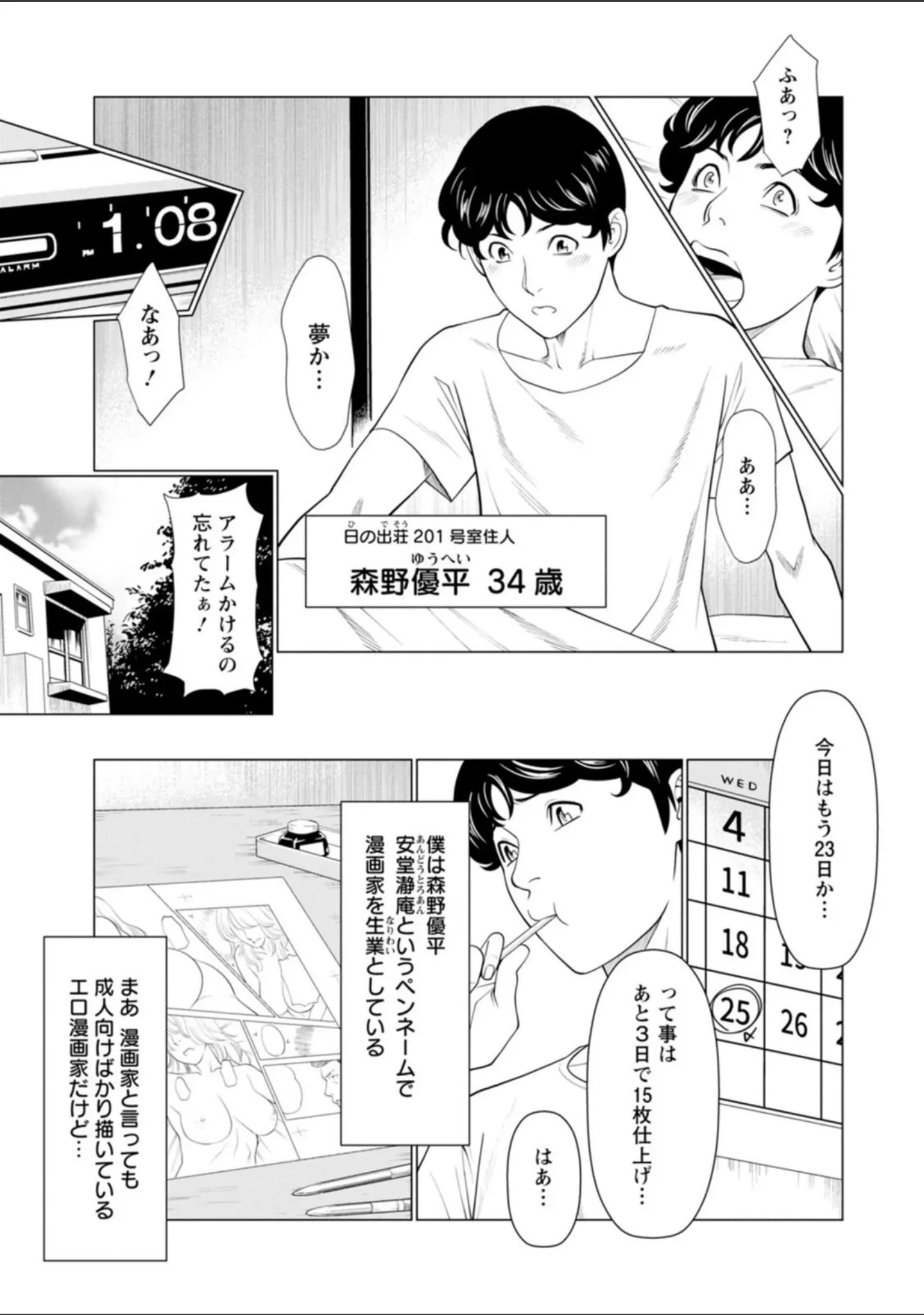 「日の出荘の女たち」（タカスギコウ） 試し読み 7ページ目