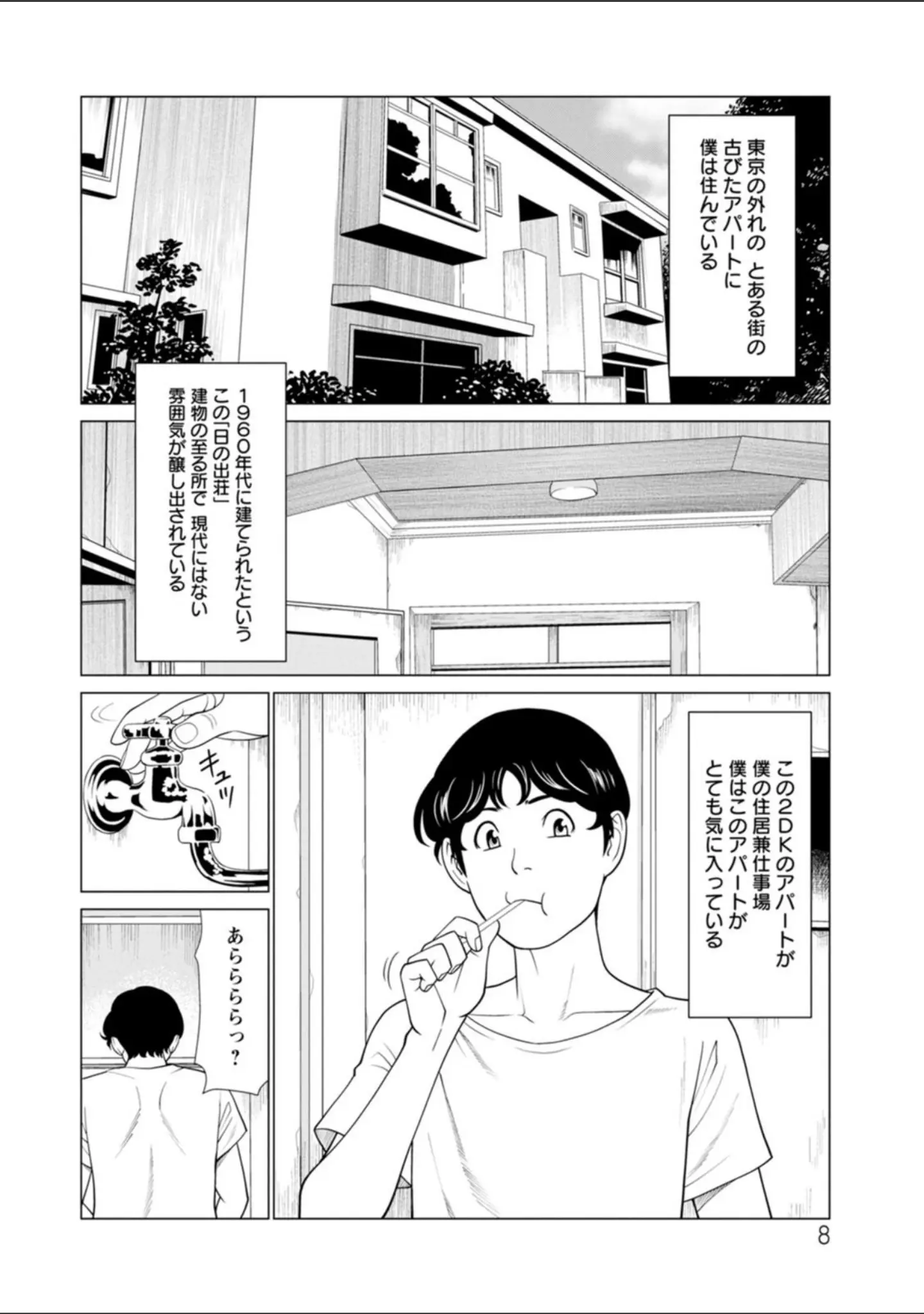 「日の出荘の女たち」（タカスギコウ） 試し読み 8ページ目