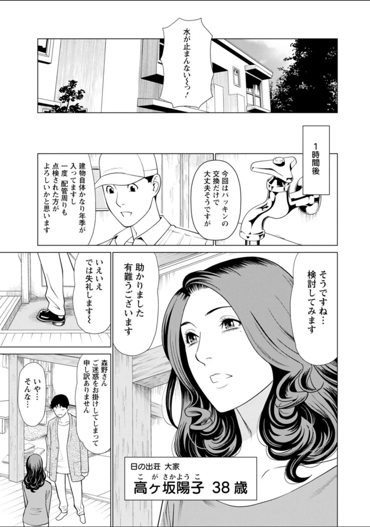 「日の出荘の女たち」（タカスギコウ） 試し読み 9ページ目