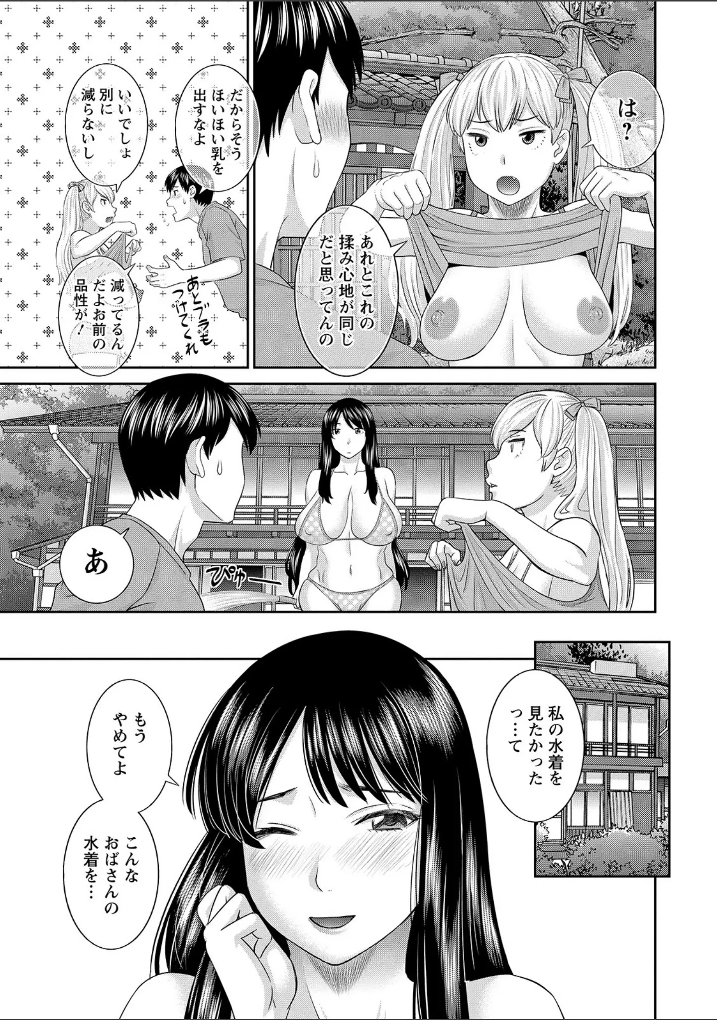 「Hな町の熊谷さん」（かわもりみさき） 試し読み 11ページ目