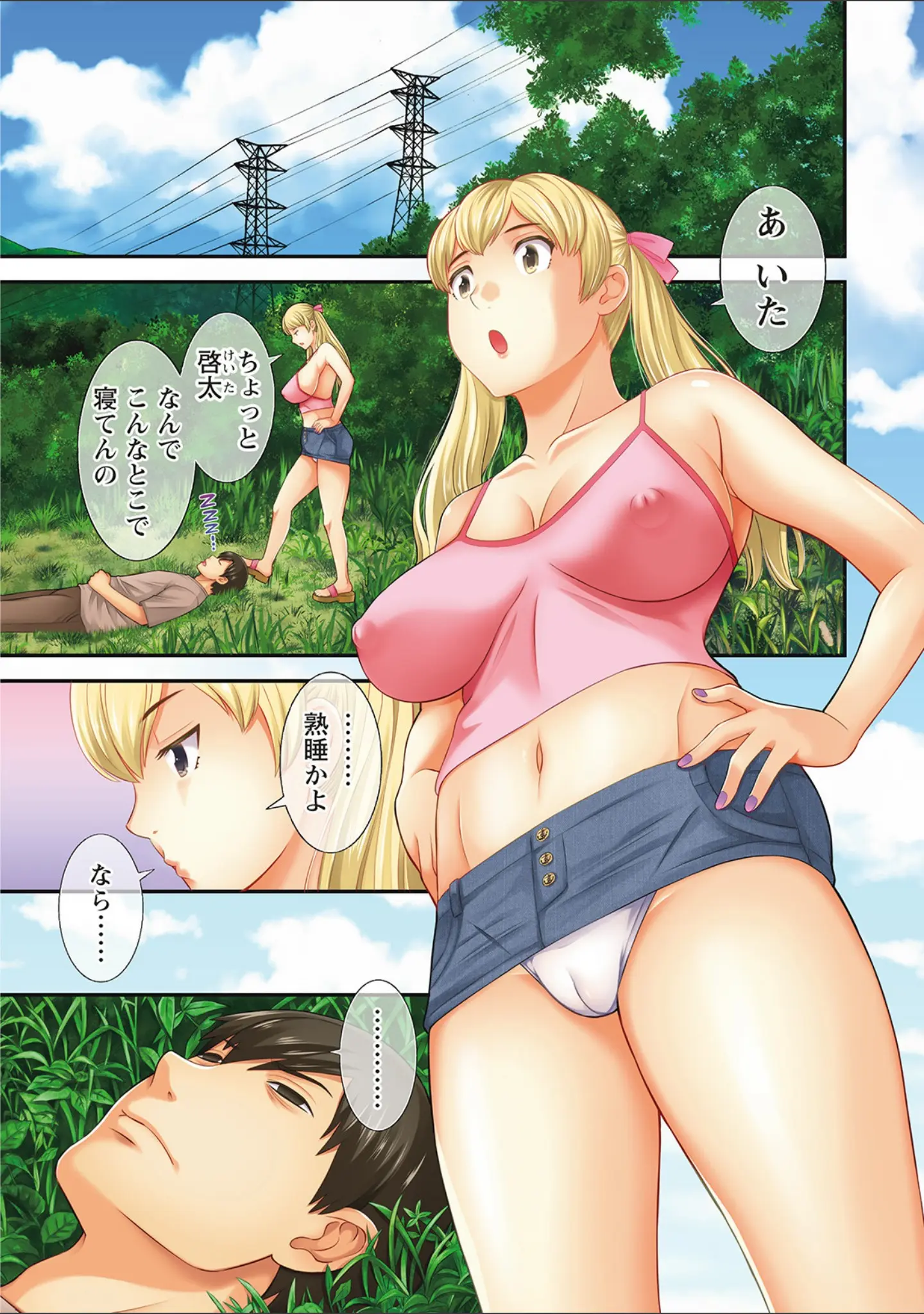 「Hな町の熊谷さん」（かわもりみさき） 試し読み 3ページ目
