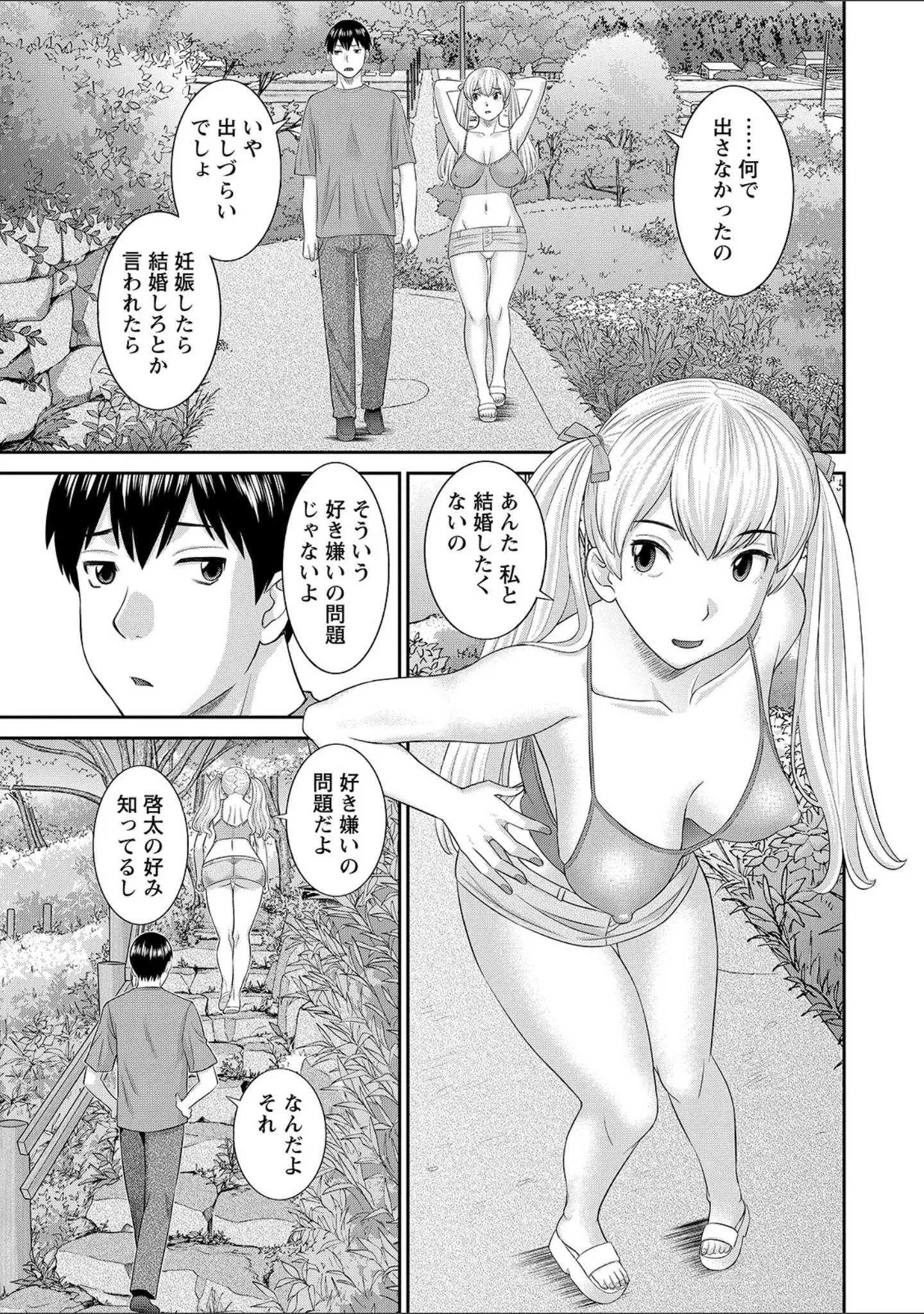 「Hな町の熊谷さん」（かわもりみさき） 試し読み 7ページ目