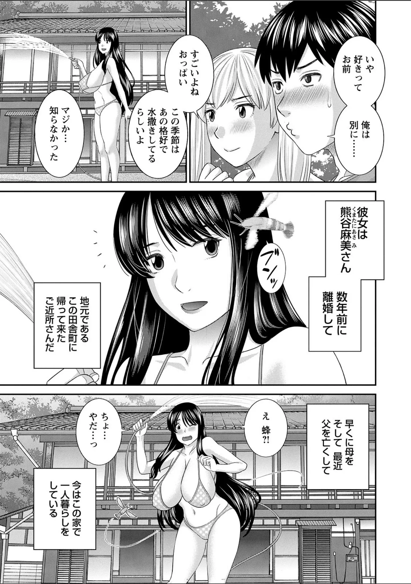「Hな町の熊谷さん」（かわもりみさき） 試し読み 9ページ目