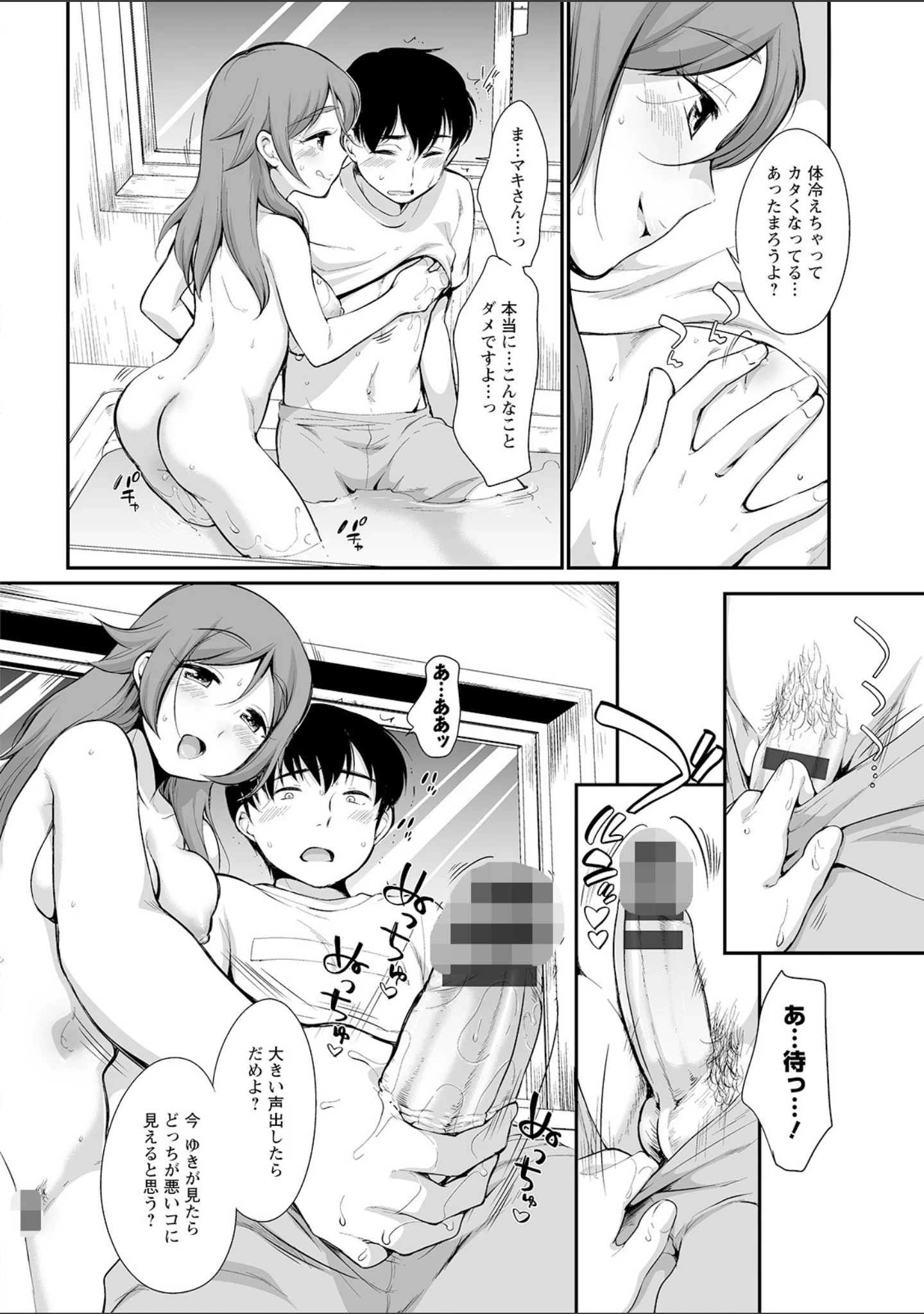 「ふたごくらべ」（イコール） 試し読み 10ページ目