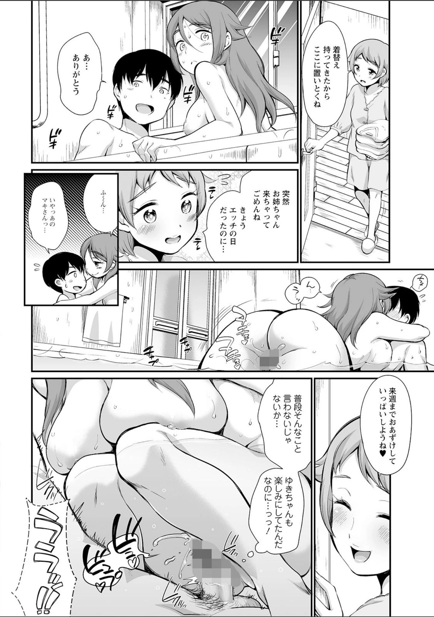 「ふたごくらべ」（イコール） 試し読み 14ページ目