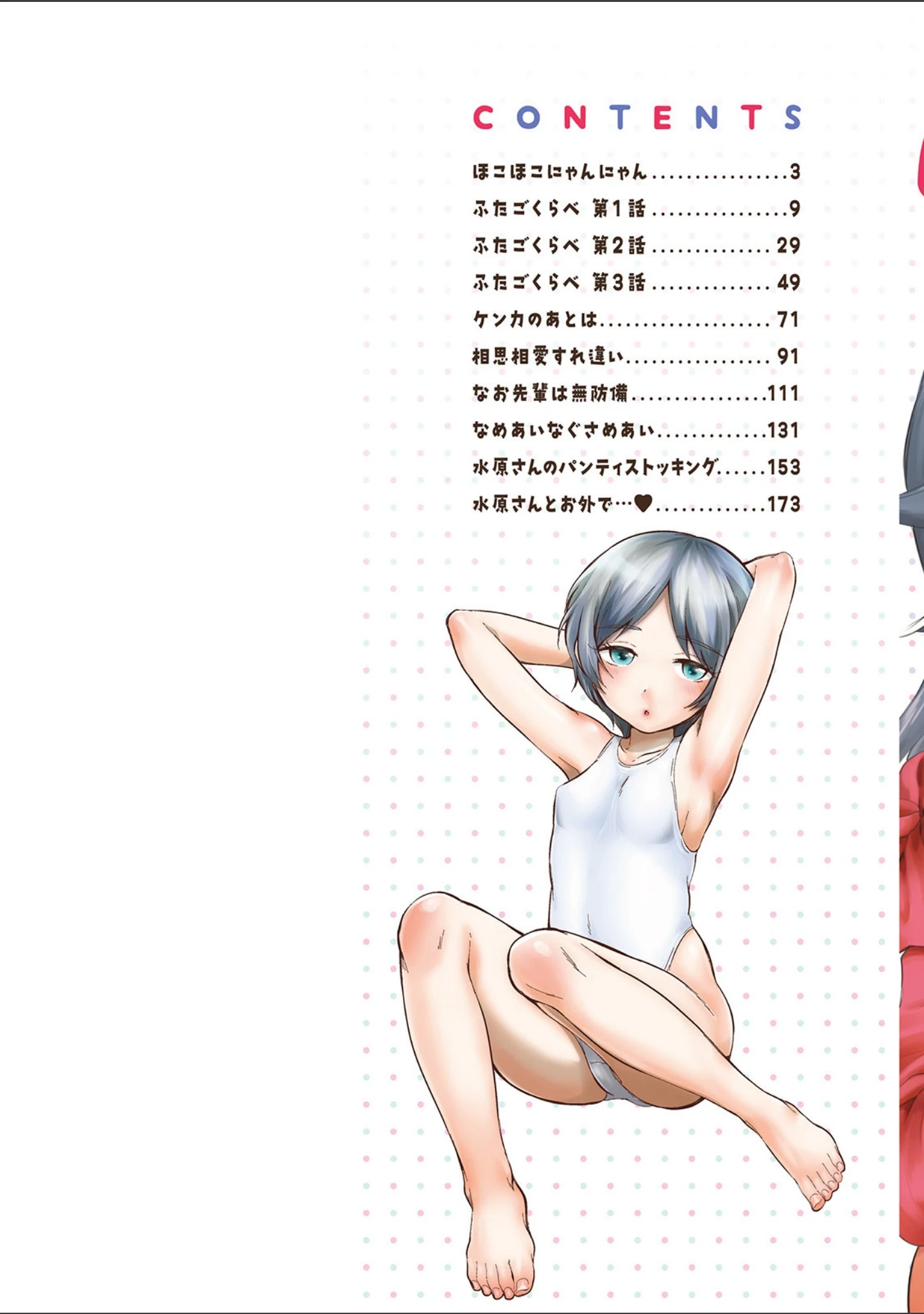 「ふたごくらべ」（イコール） 試し読み 2ページ目