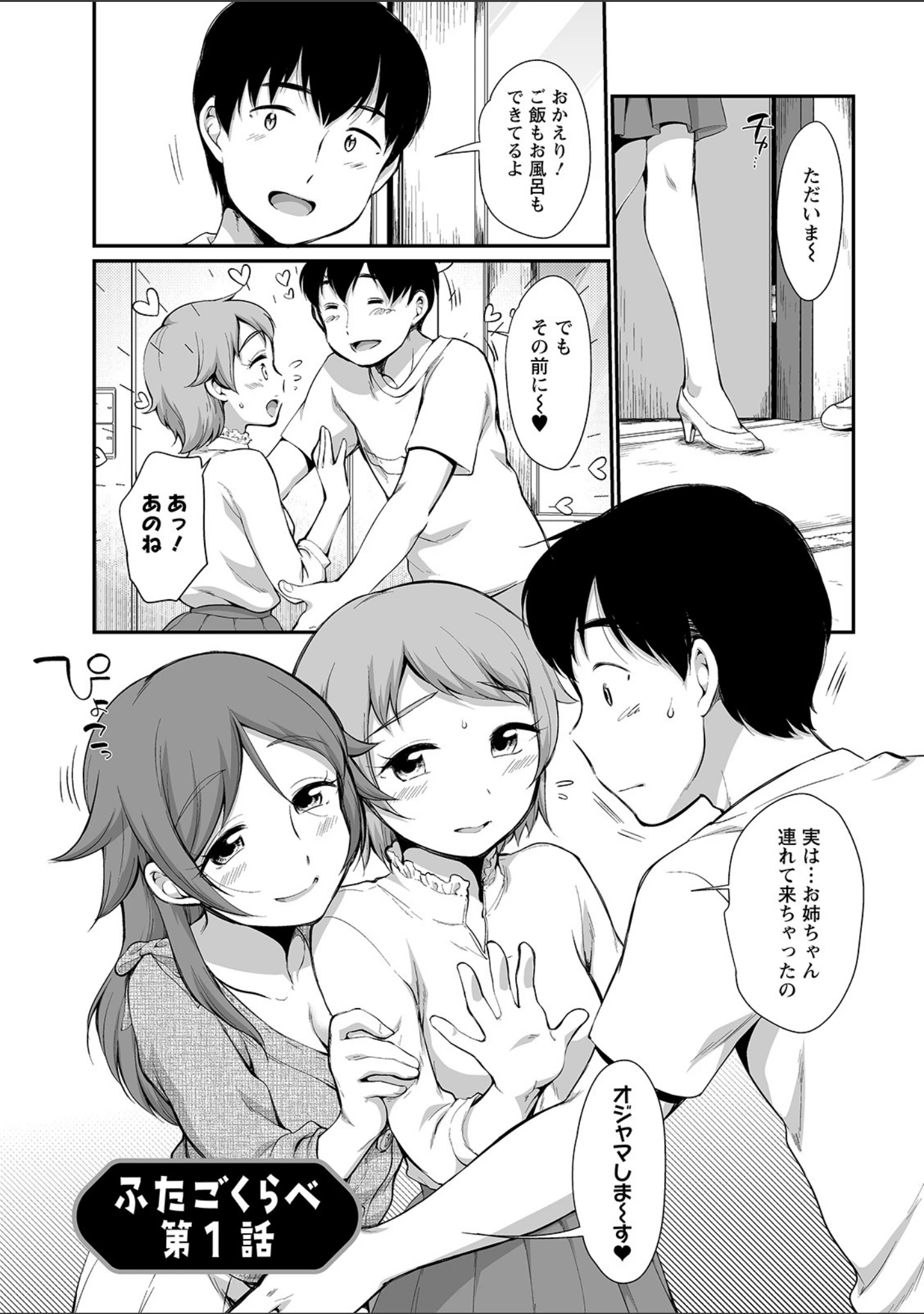 「ふたごくらべ」（イコール） 試し読み 3ページ目