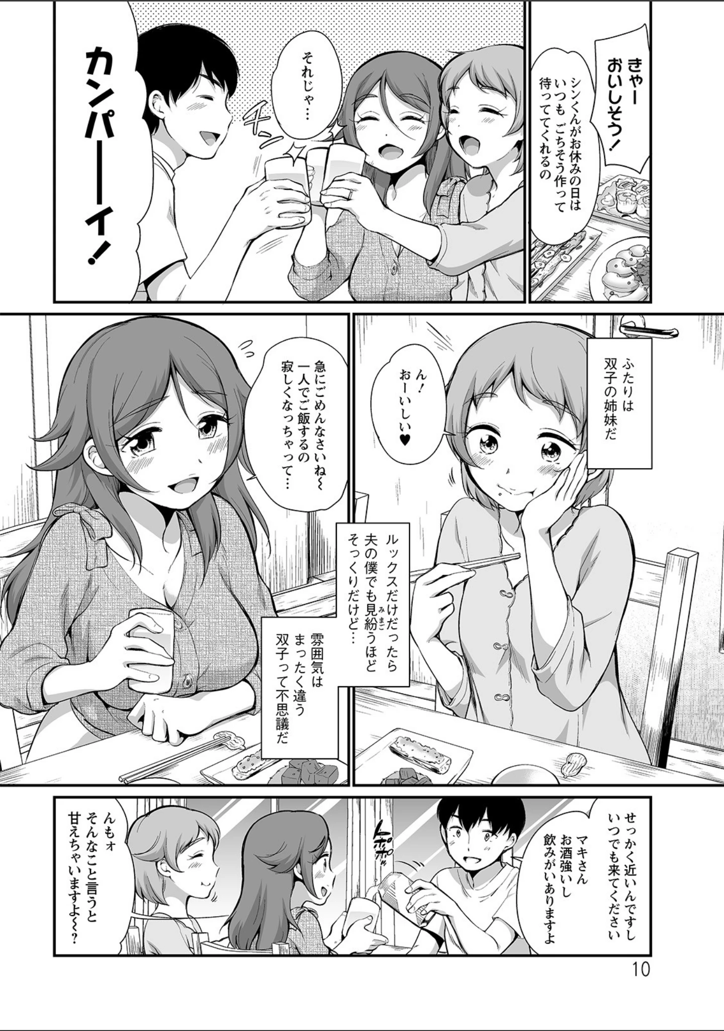 「ふたごくらべ」（イコール） 試し読み 4ページ目