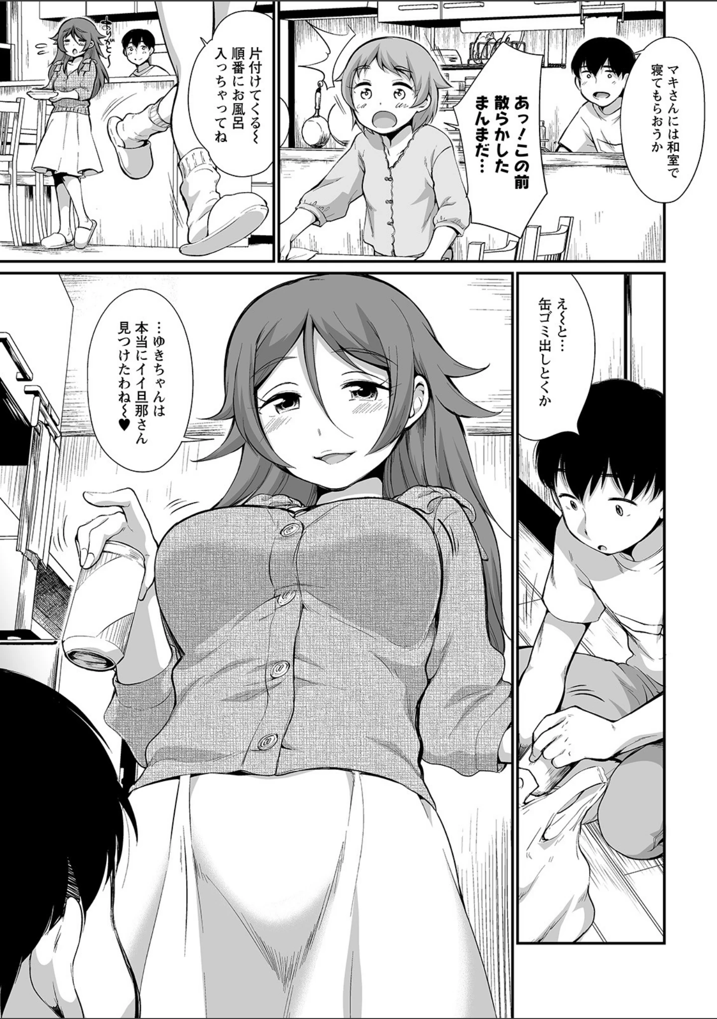 「ふたごくらべ」（イコール） 試し読み 5ページ目