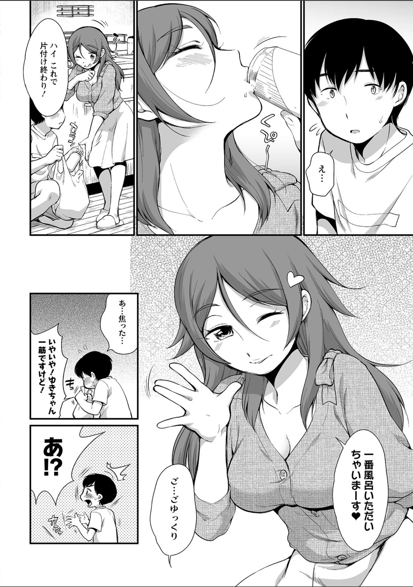 「ふたごくらべ」（イコール） 試し読み 6ページ目
