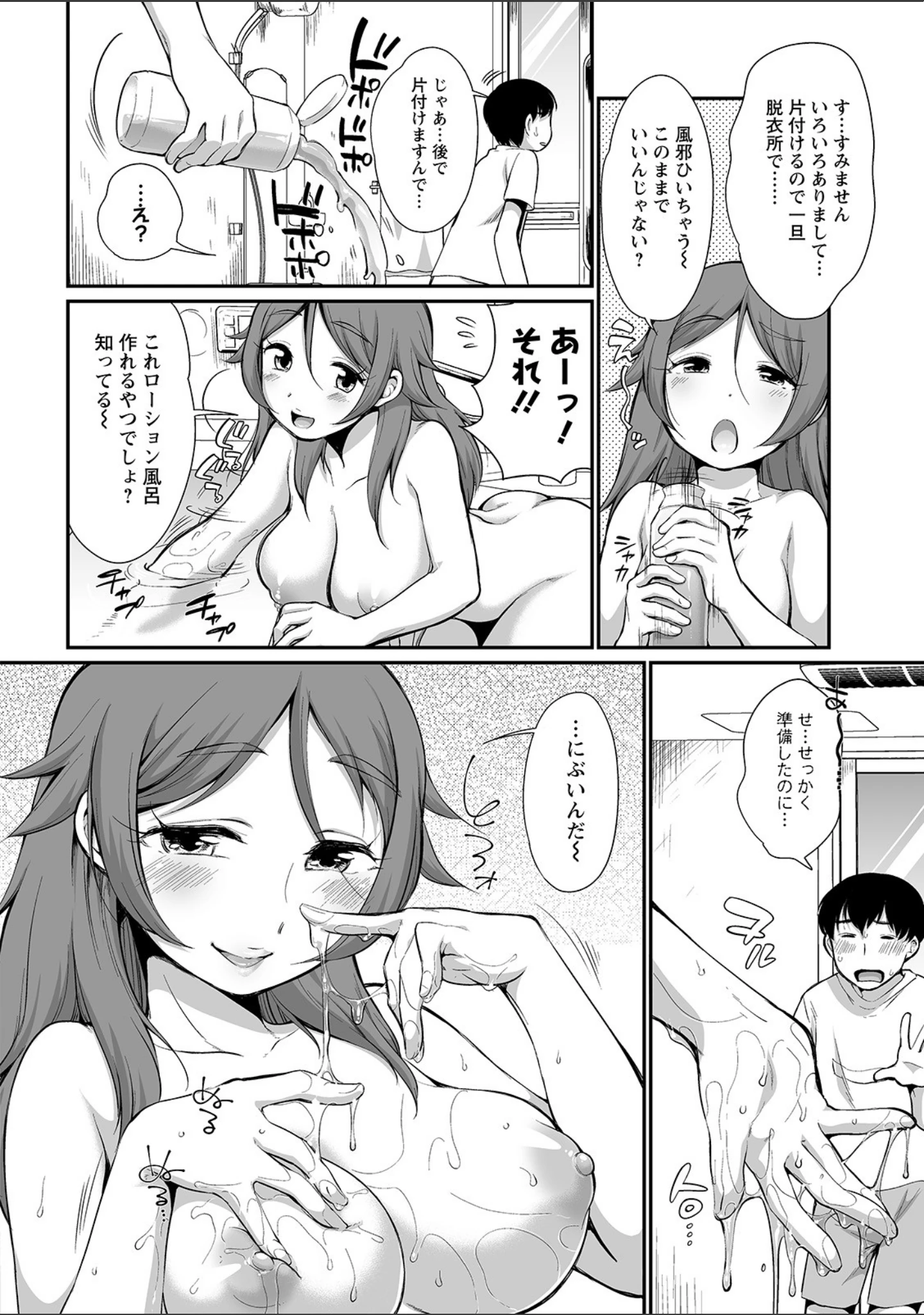 「ふたごくらべ」（イコール） 試し読み 8ページ目