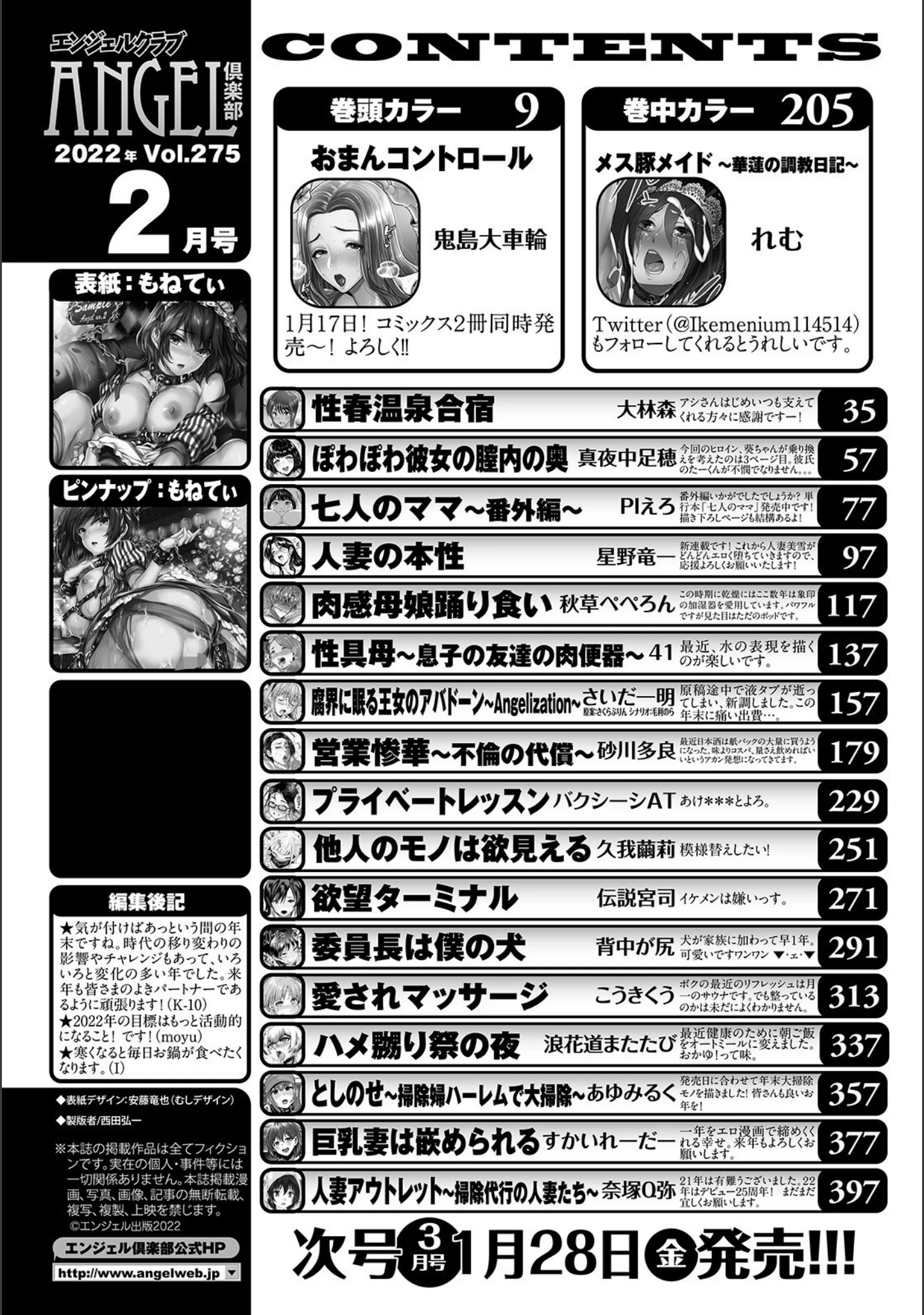 「ANGEL倶楽部 2022年2月号」（ANGEL倶楽部編集部） 試し読み 2ページ目