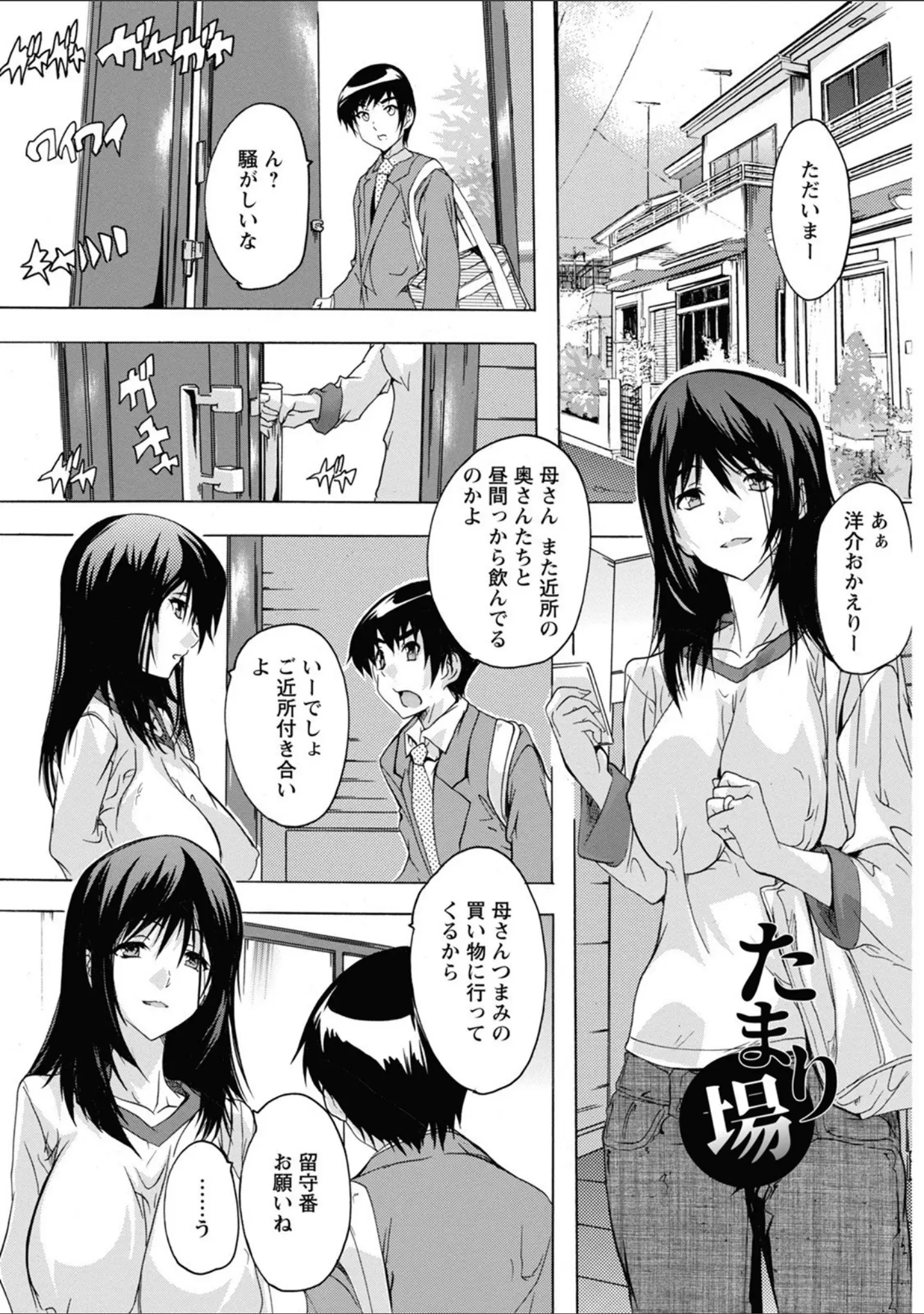 「エンジェルクラブMEGA Vol.79」（空巣） 試し読み 8ページ目
