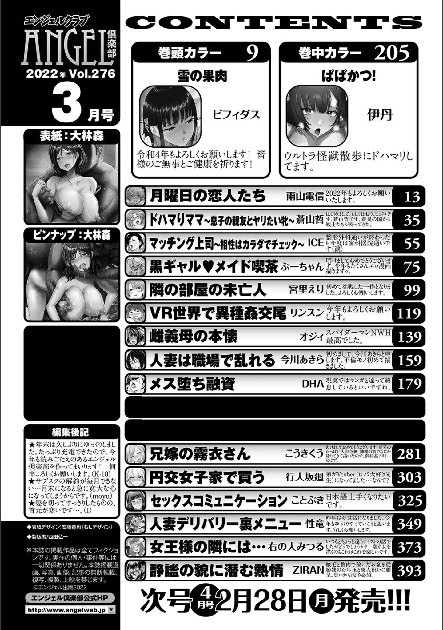 「ANGEL倶楽部 2022年3月号」（ANGEL倶楽部編集部） 試し読み 2ページ目