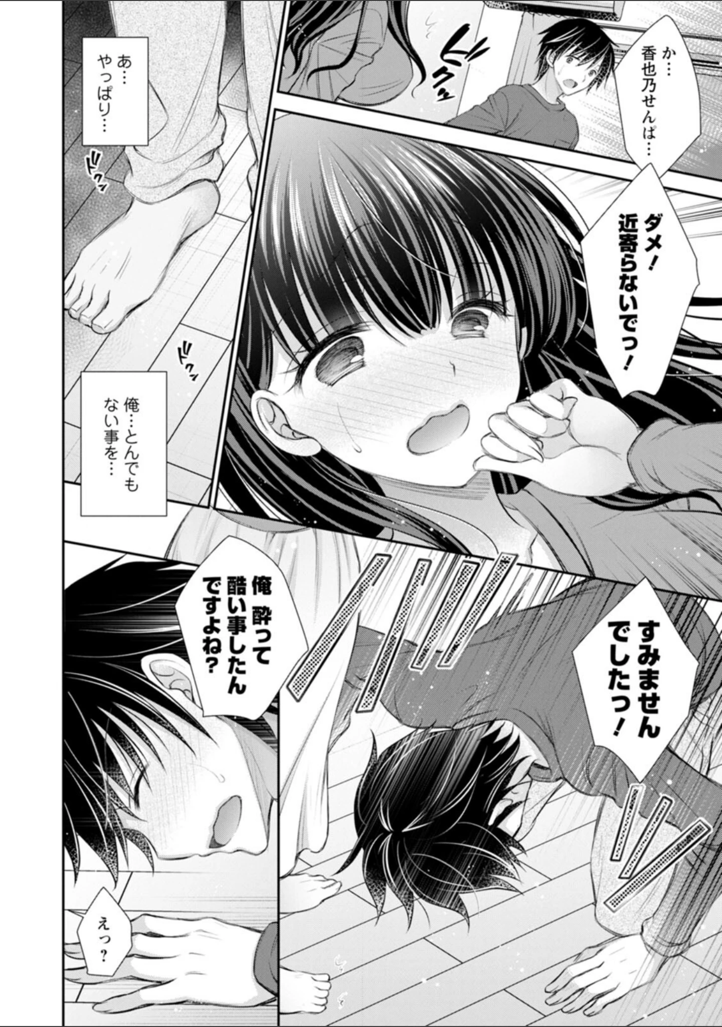 「甘色の恋縛り」（オレイロ） 試し読み 10ページ目