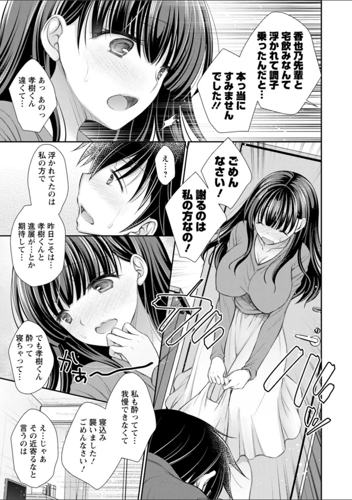 「甘色の恋縛り」（オレイロ） 試し読み 11ページ目