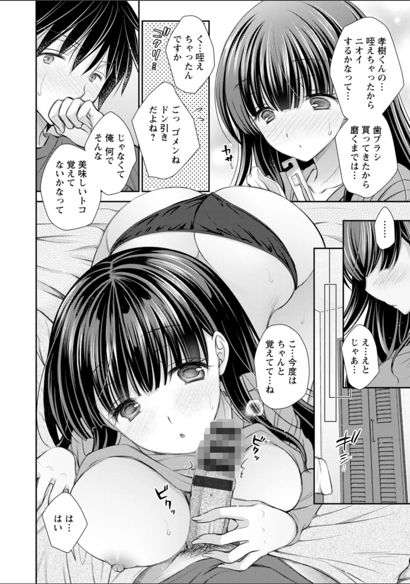 「甘色の恋縛り」（オレイロ） 試し読み 12ページ目