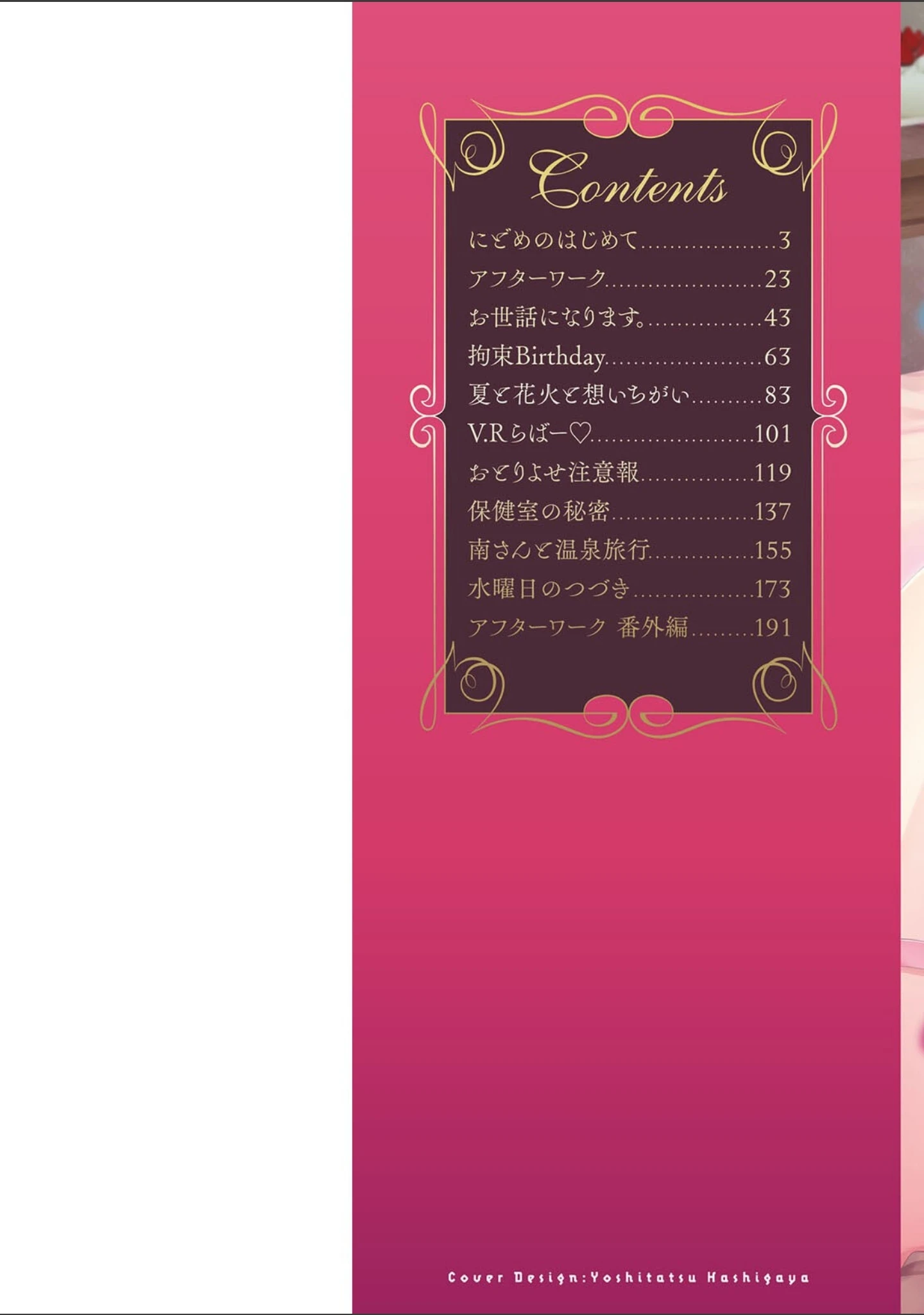 「甘色の恋縛り」（オレイロ） 試し読み 2ページ目