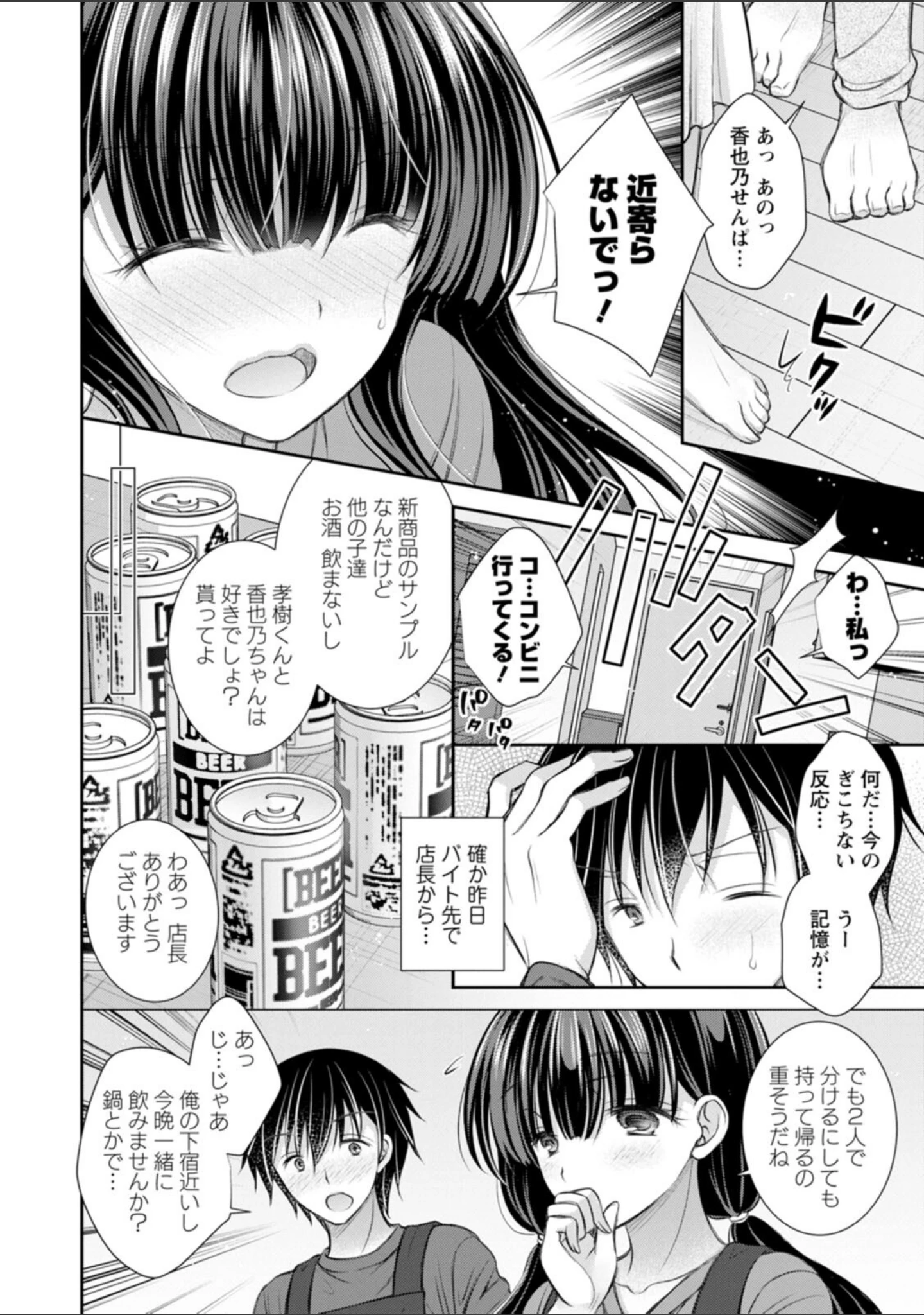 「甘色の恋縛り」（オレイロ） 試し読み 8ページ目