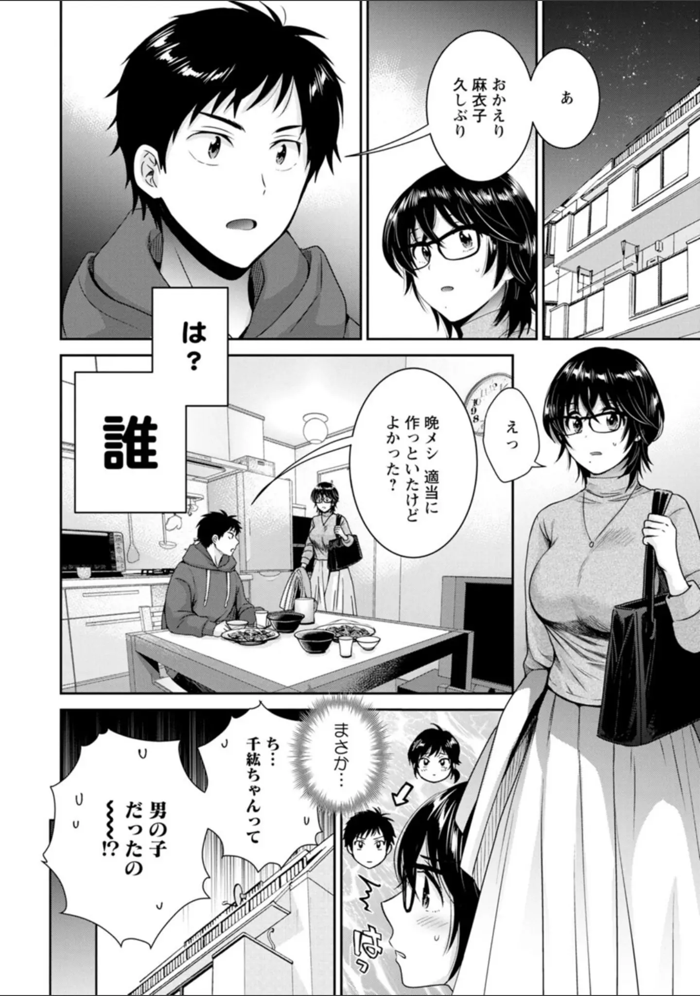 「うらばれ〜裏アカ持ち地味OLが年下っ子に垢バレしてラブラブにされちゃう話〜」（ポン貴花田） 試し読み 10ページ目