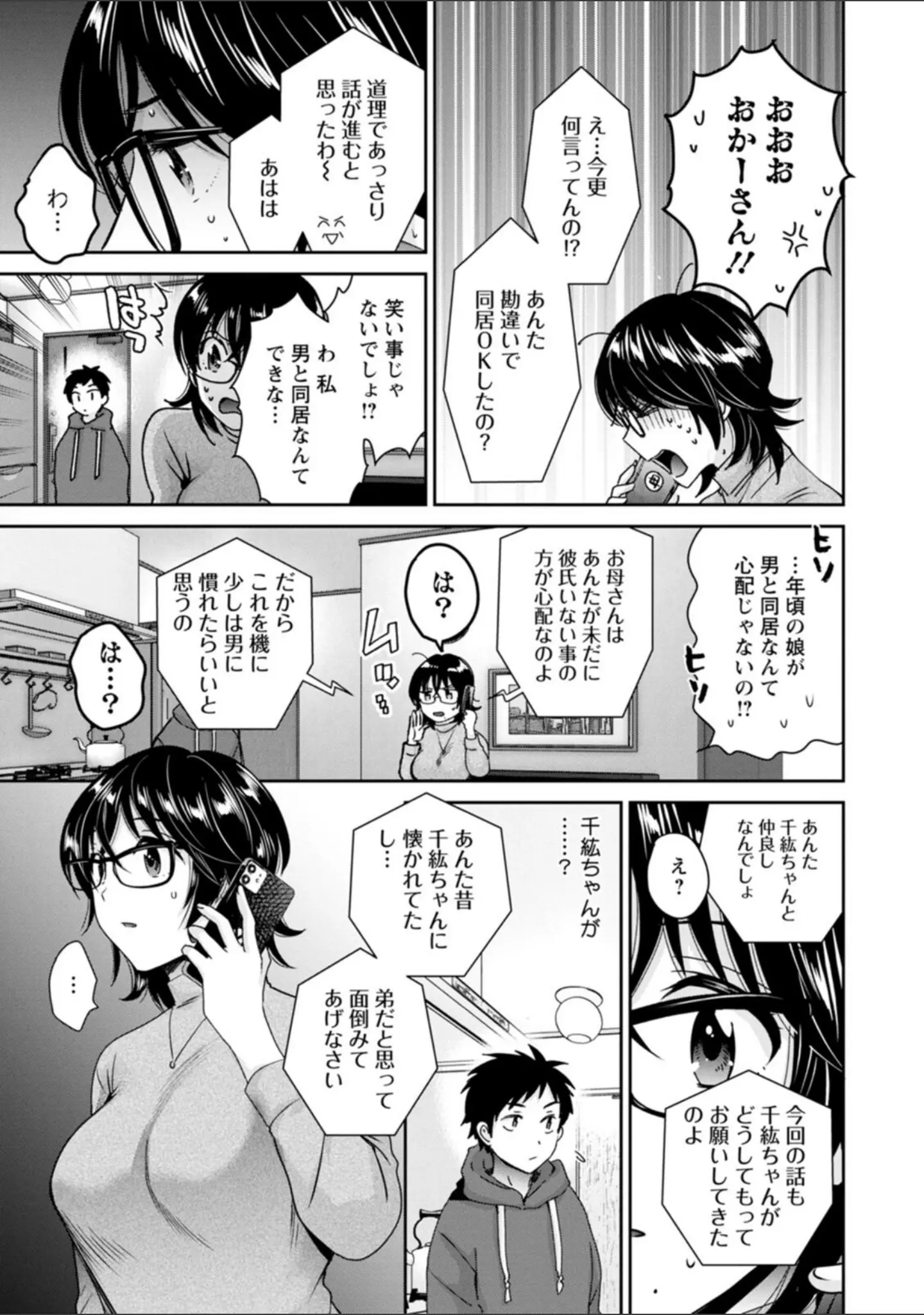 「うらばれ〜裏アカ持ち地味OLが年下っ子に垢バレしてラブラブにされちゃう話〜」（ポン貴花田） 試し読み 11ページ目