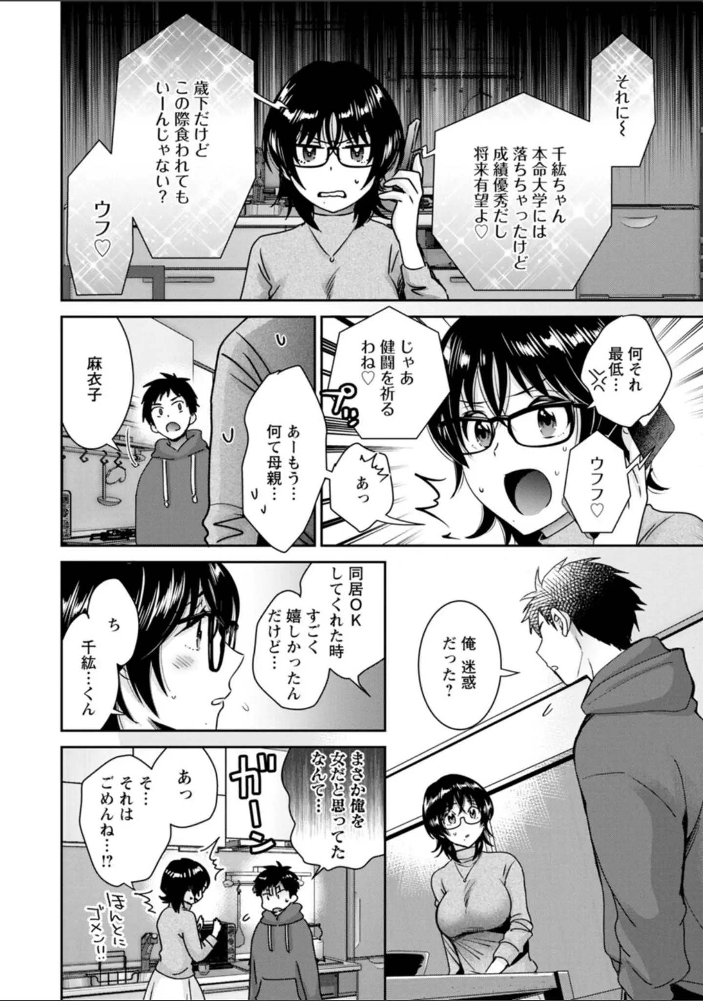 「うらばれ〜裏アカ持ち地味OLが年下っ子に垢バレしてラブラブにされちゃう話〜」（ポン貴花田） 試し読み 12ページ目