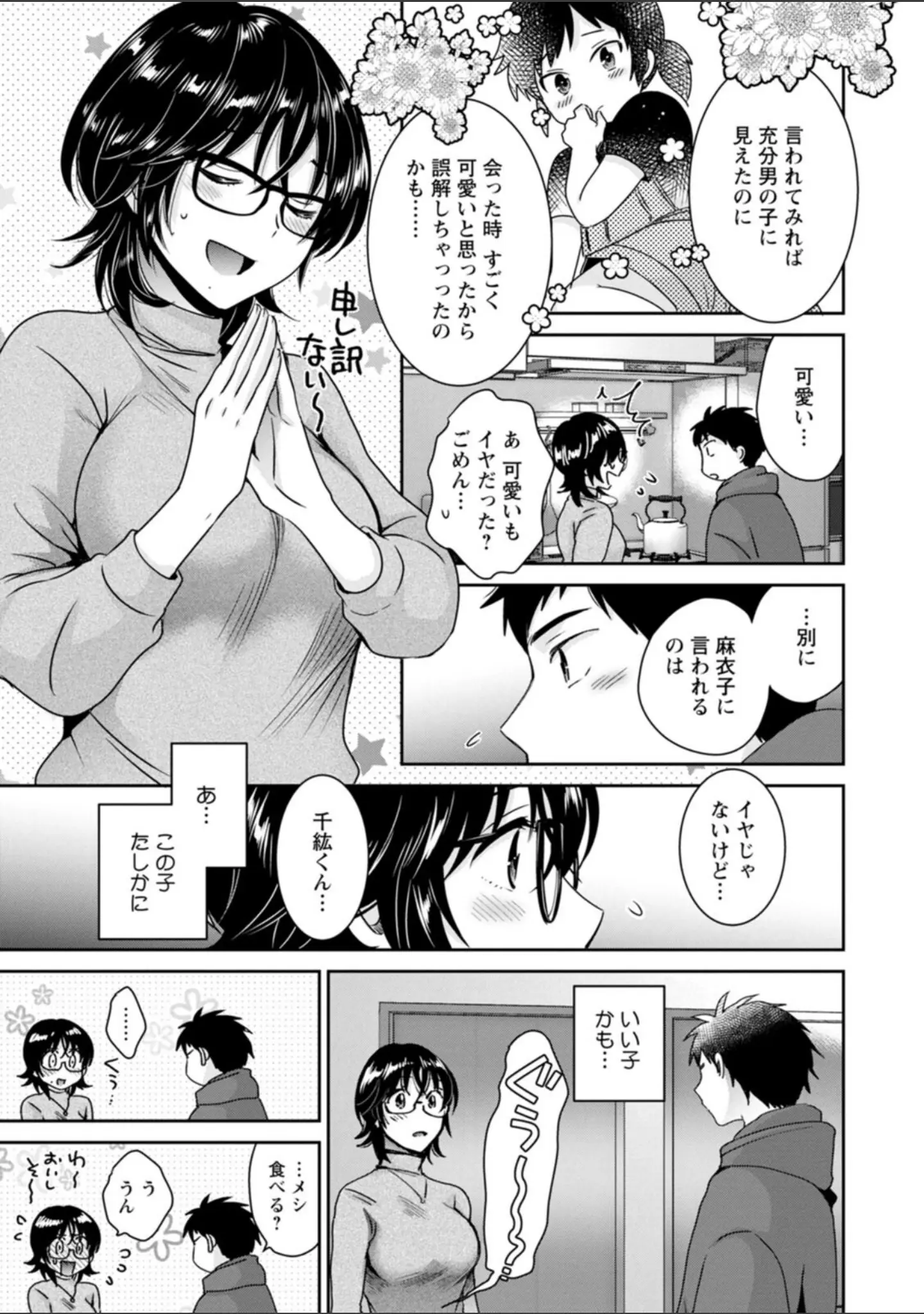 「うらばれ〜裏アカ持ち地味OLが年下っ子に垢バレしてラブラブにされちゃう話〜」（ポン貴花田） 試し読み 13ページ目