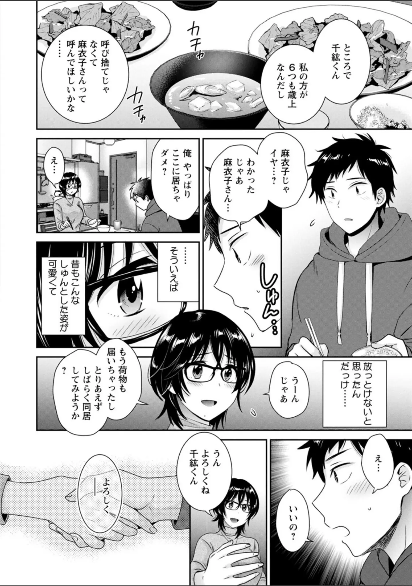 「うらばれ〜裏アカ持ち地味OLが年下っ子に垢バレしてラブラブにされちゃう話〜」（ポン貴花田） 試し読み 14ページ目