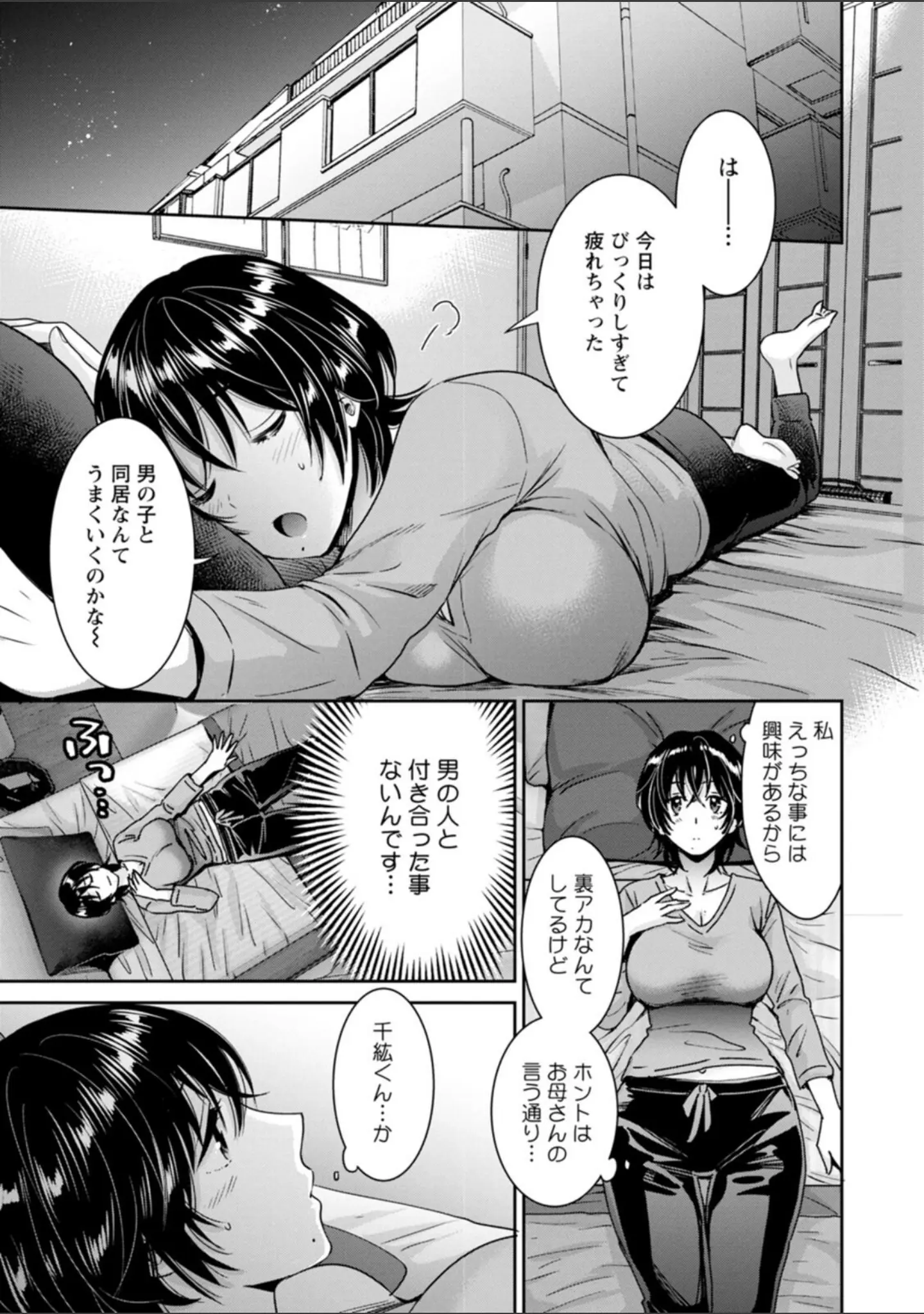 「うらばれ〜裏アカ持ち地味OLが年下っ子に垢バレしてラブラブにされちゃう話〜」（ポン貴花田） 試し読み 15ページ目