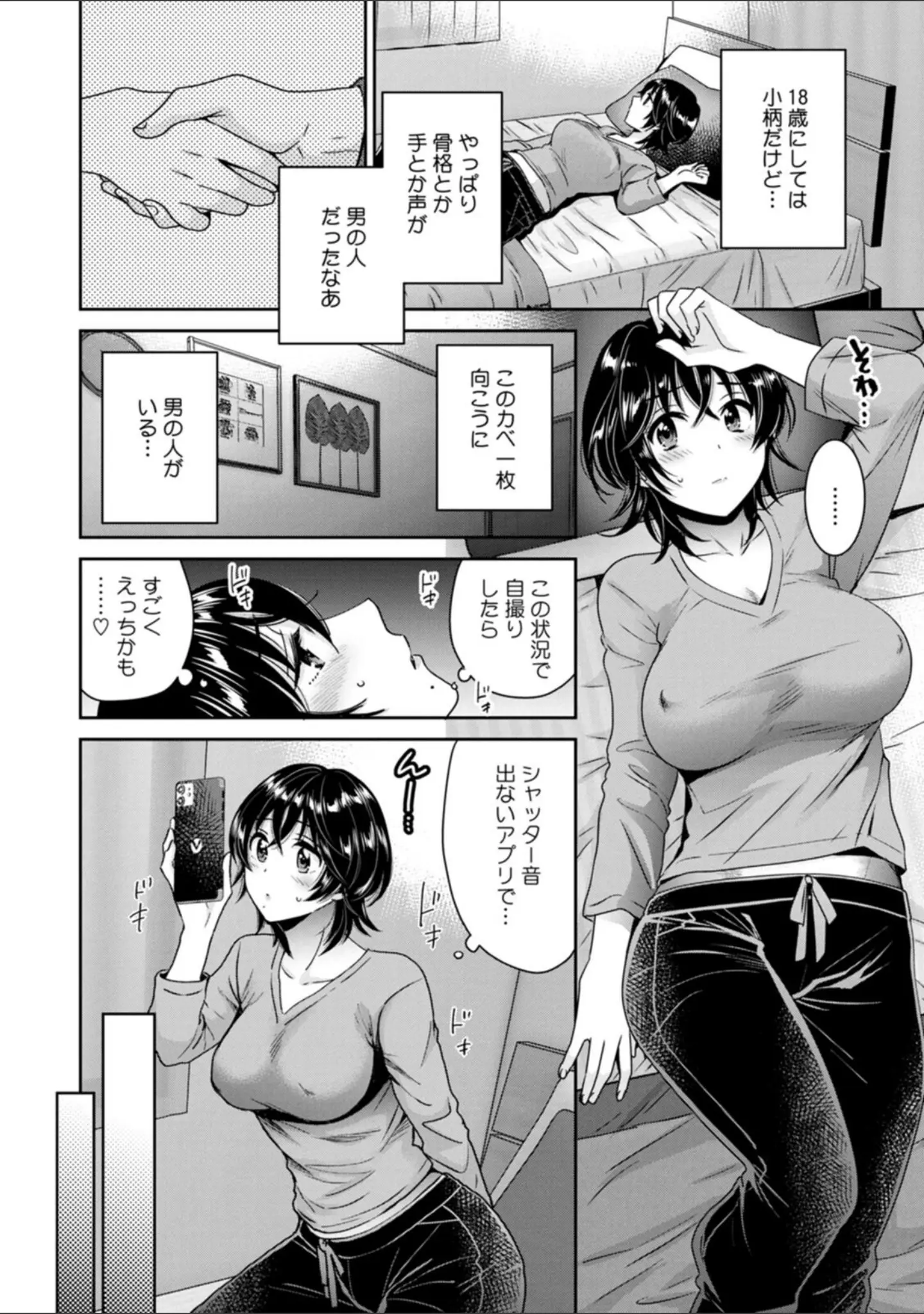「うらばれ〜裏アカ持ち地味OLが年下っ子に垢バレしてラブラブにされちゃう話〜」（ポン貴花田） 試し読み 16ページ目