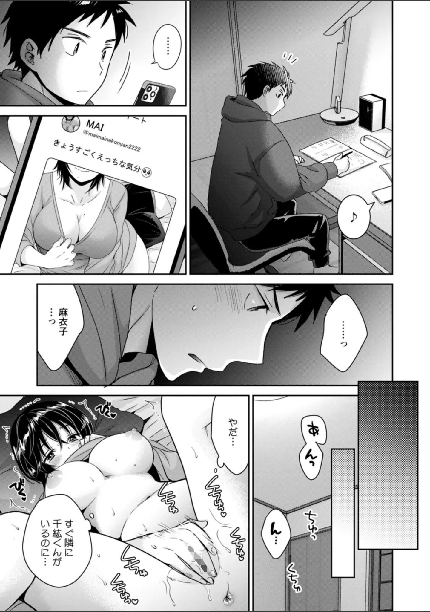 「うらばれ〜裏アカ持ち地味OLが年下っ子に垢バレしてラブラブにされちゃう話〜」（ポン貴花田） 試し読み 17ページ目