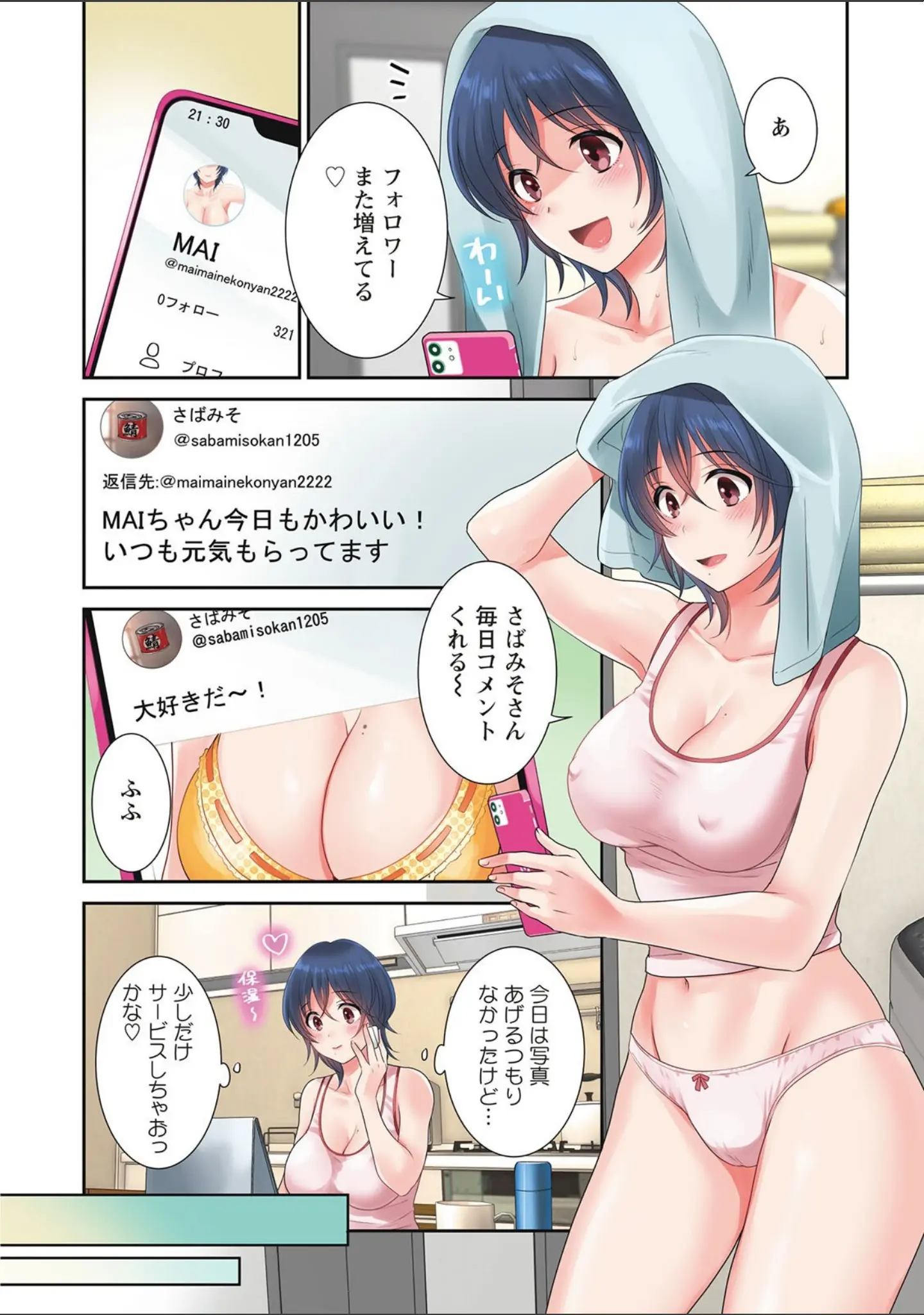 「うらばれ〜裏アカ持ち地味OLが年下っ子に垢バレしてラブラブにされちゃう話〜」（ポン貴花田） 試し読み 4ページ目