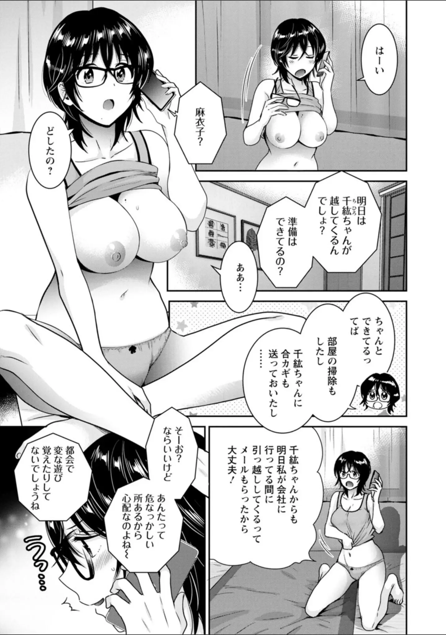 「うらばれ〜裏アカ持ち地味OLが年下っ子に垢バレしてラブラブにされちゃう話〜」（ポン貴花田） 試し読み 7ページ目