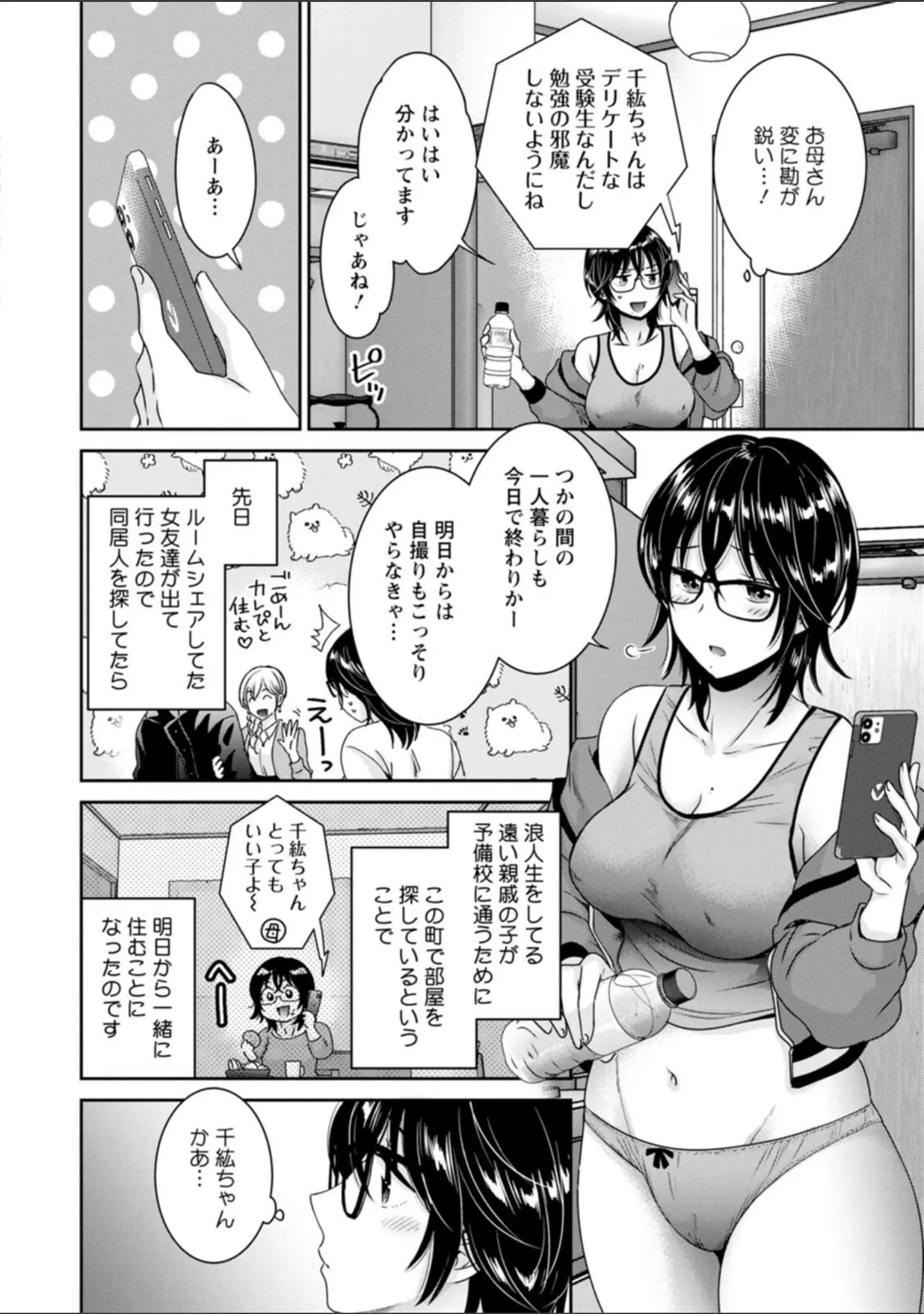「うらばれ〜裏アカ持ち地味OLが年下っ子に垢バレしてラブラブにされちゃう話〜」（ポン貴花田） 試し読み 8ページ目