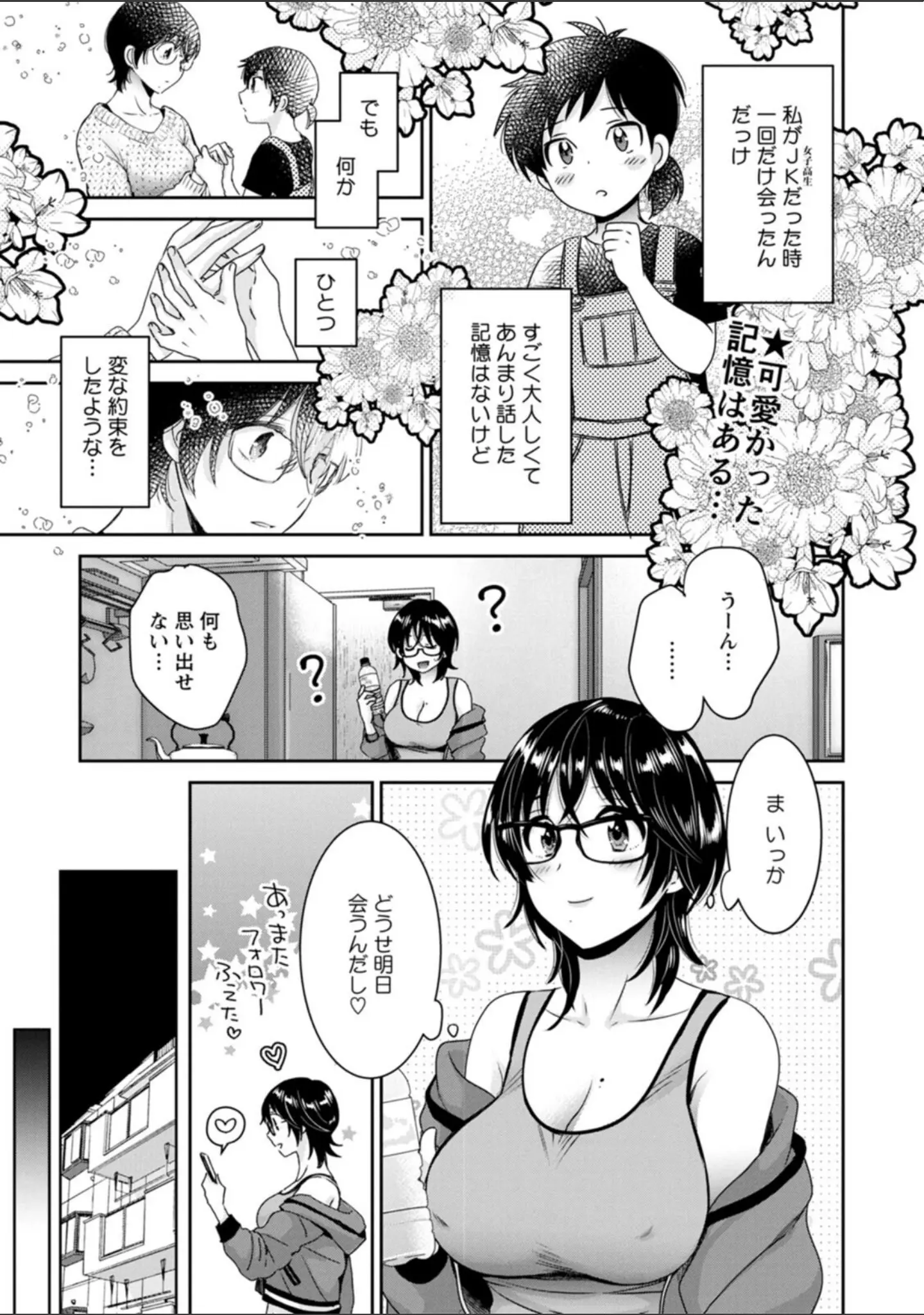 「うらばれ〜裏アカ持ち地味OLが年下っ子に垢バレしてラブラブにされちゃう話〜」（ポン貴花田） 試し読み 9ページ目