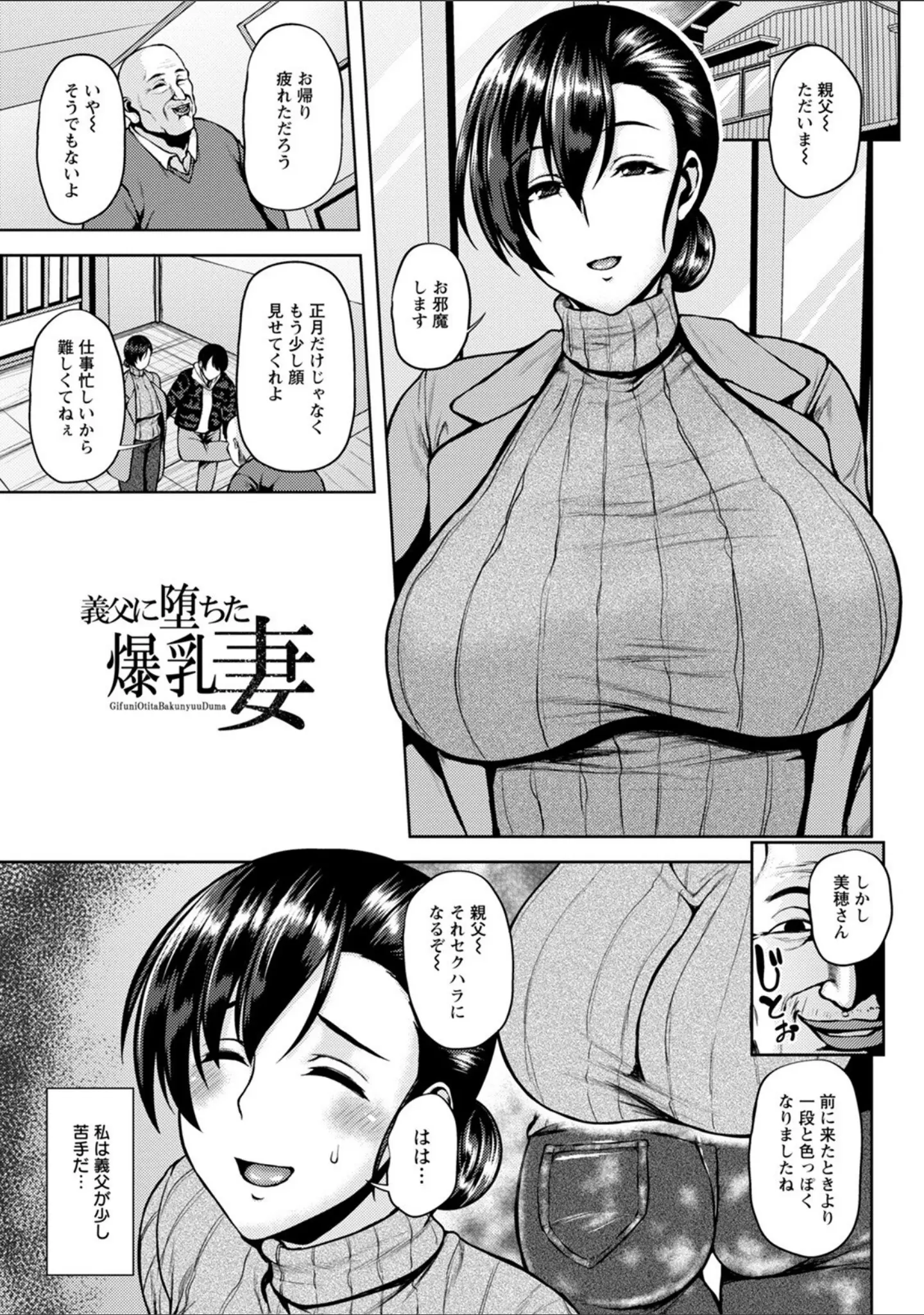 「エンジェルクラブMEGA Vol.80」（鬼島大車輪） 試し読み 25ページ目