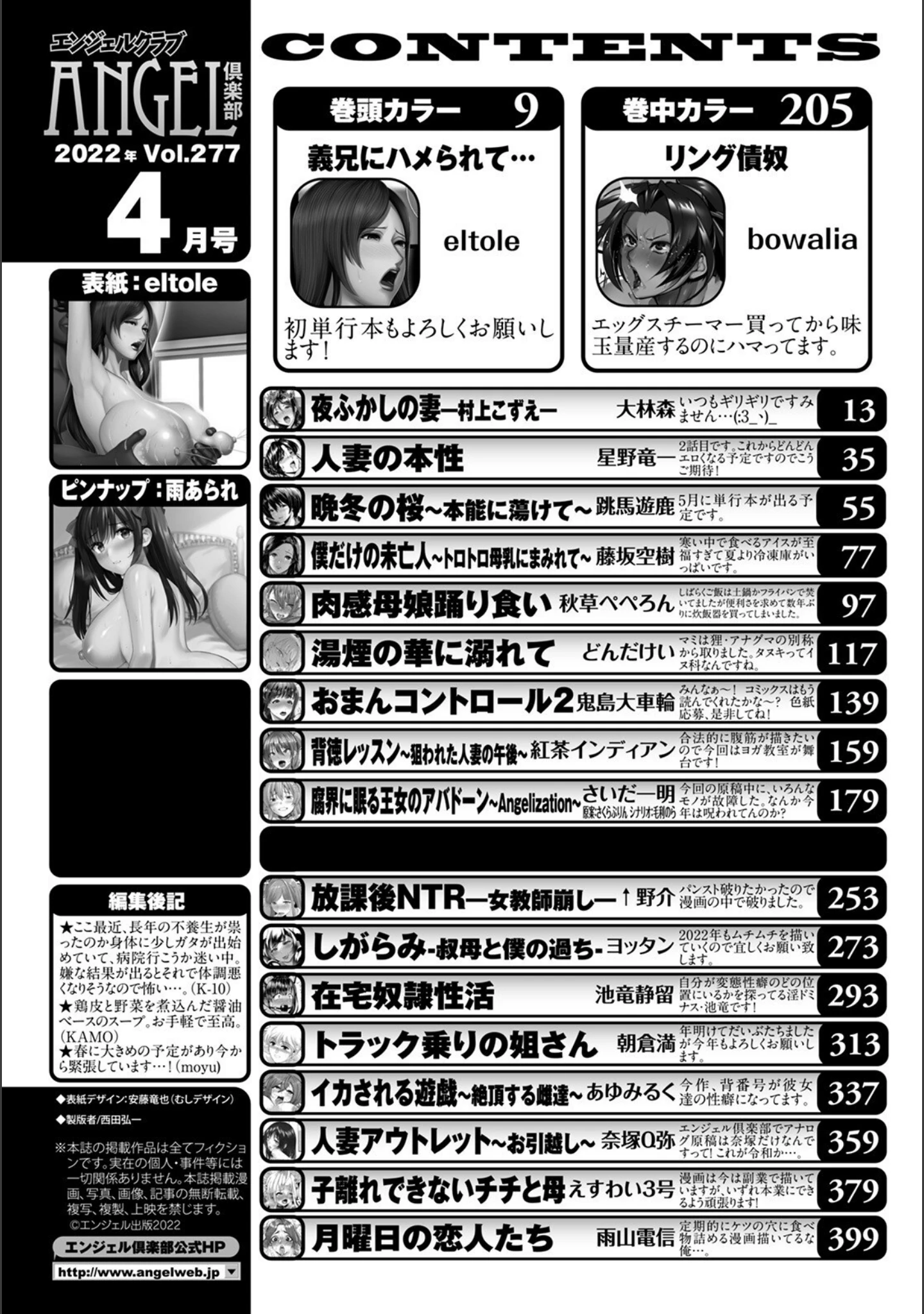 「ANGEL倶楽部 2022年4月号」（ANGEL倶楽部編集部） 試し読み 2ページ目