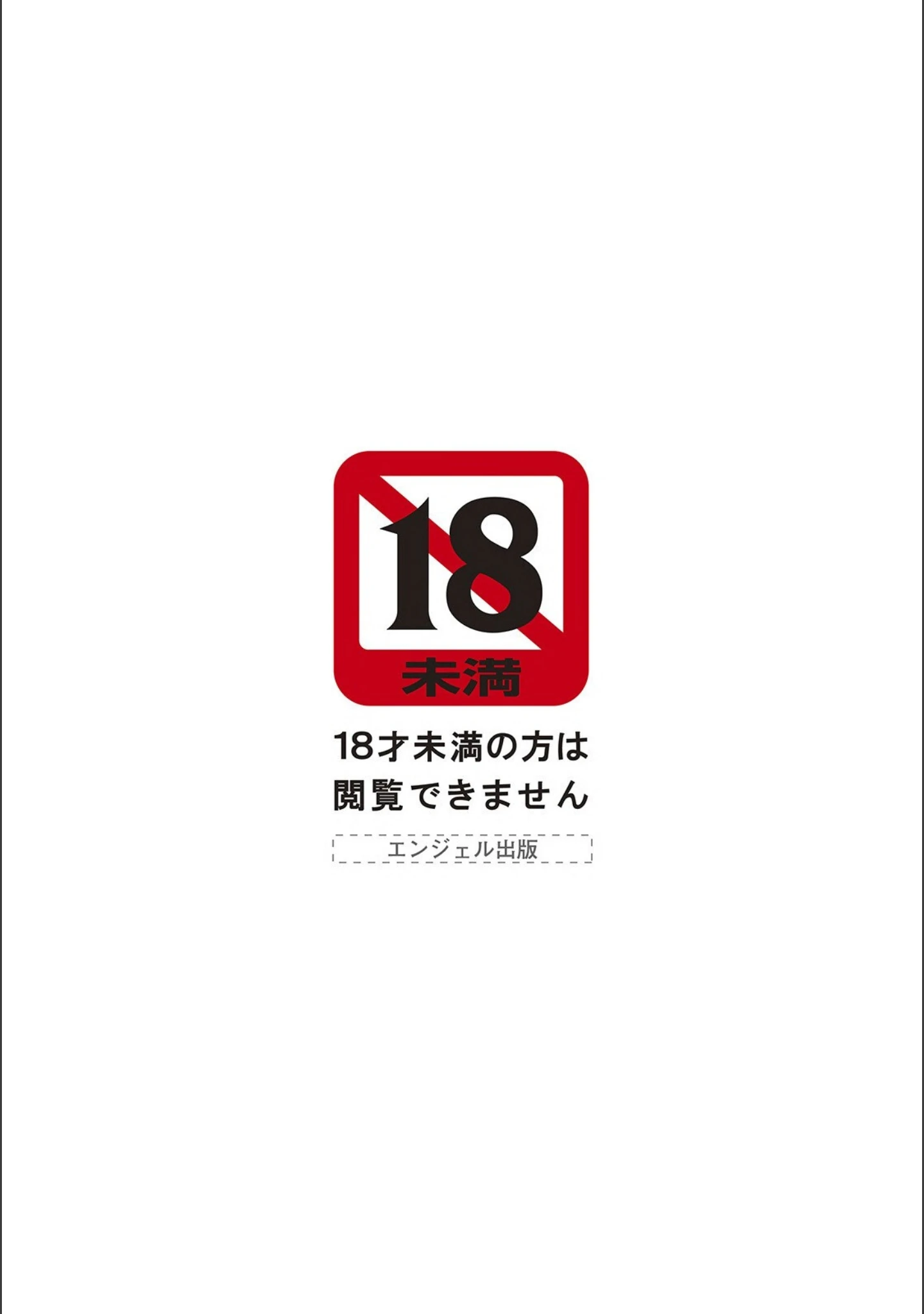 「ANGEL倶楽部 2022年4月号」（ANGEL倶楽部編集部） 試し読み 3ページ目