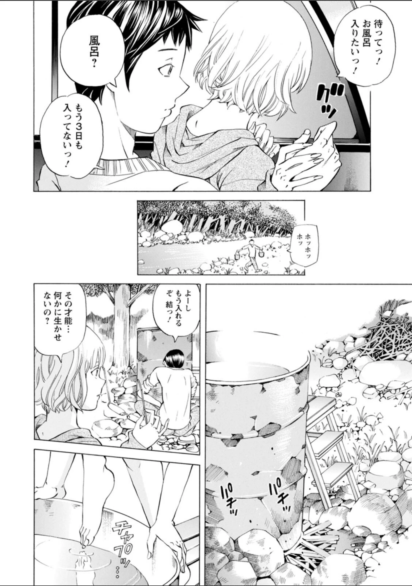 「キャンピングポルノ」（野原ひろみ） 試し読み 9ページ目