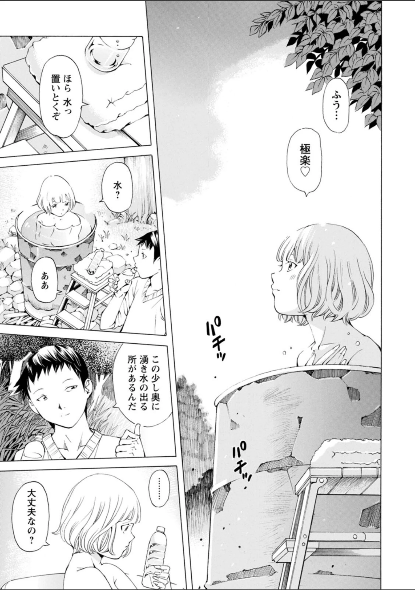 「キャンピングポルノ」（野原ひろみ） 試し読み 10ページ目