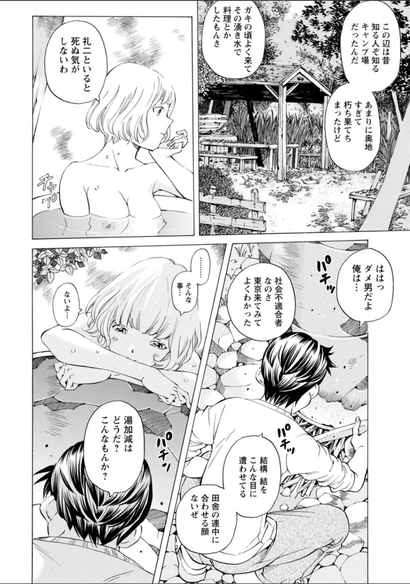 「キャンピングポルノ」（野原ひろみ） 試し読み 11ページ目