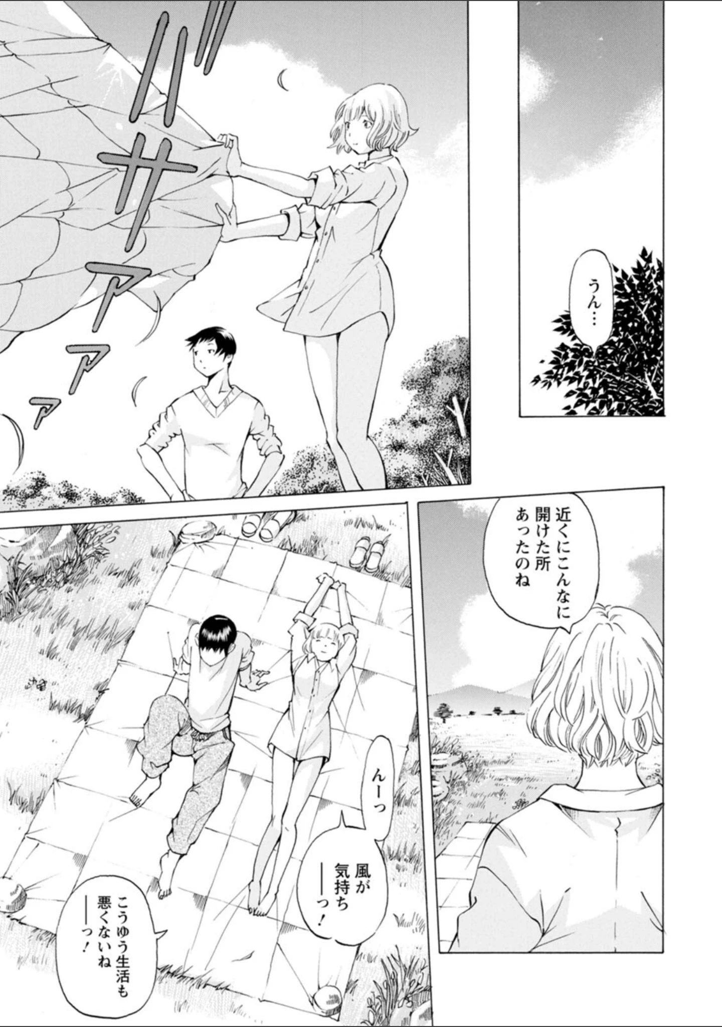 「キャンピングポルノ」（野原ひろみ） 試し読み 12ページ目